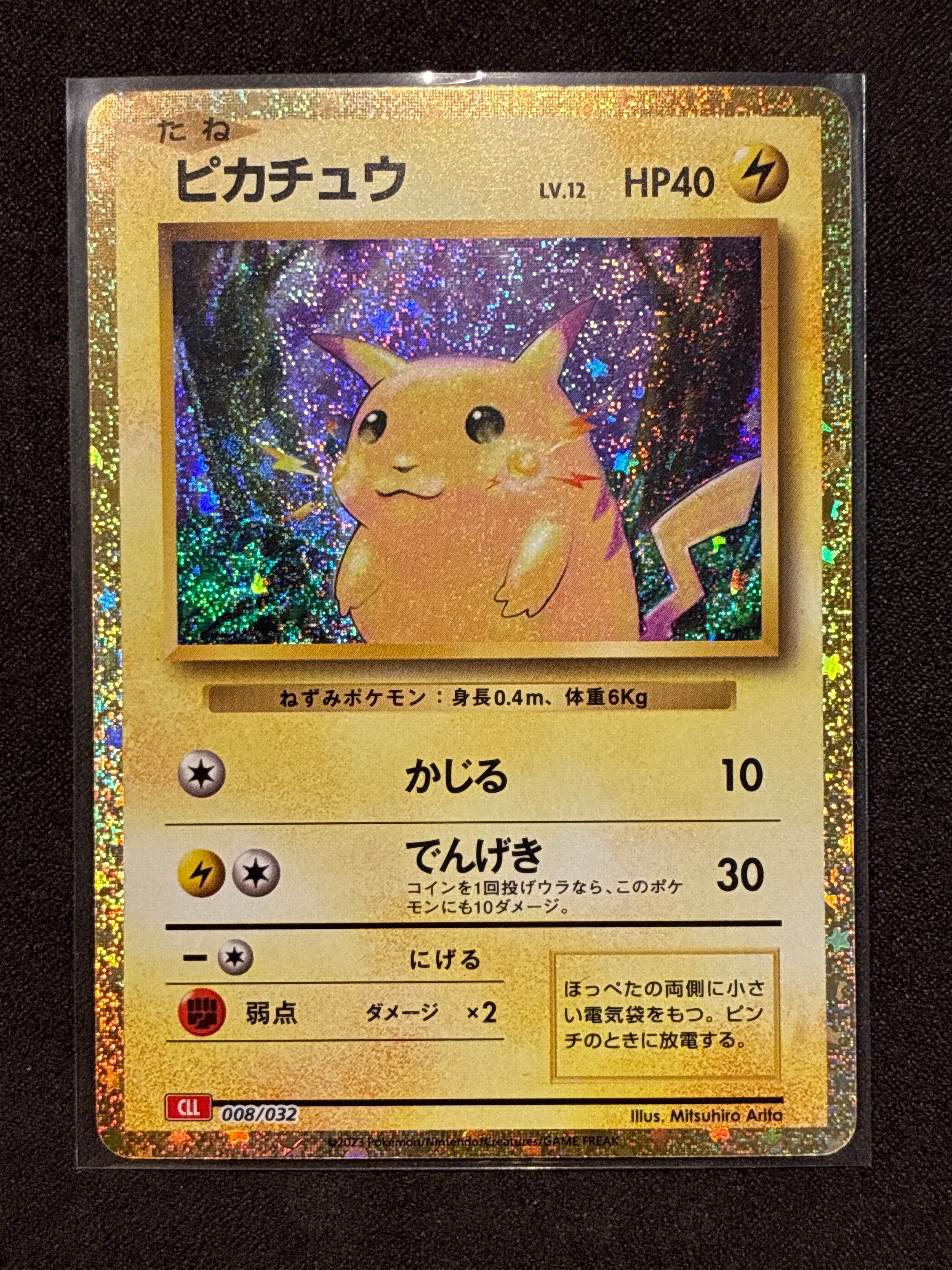 ピカチュウ [CLL 008/032](ポケモンカードゲーム Classic)