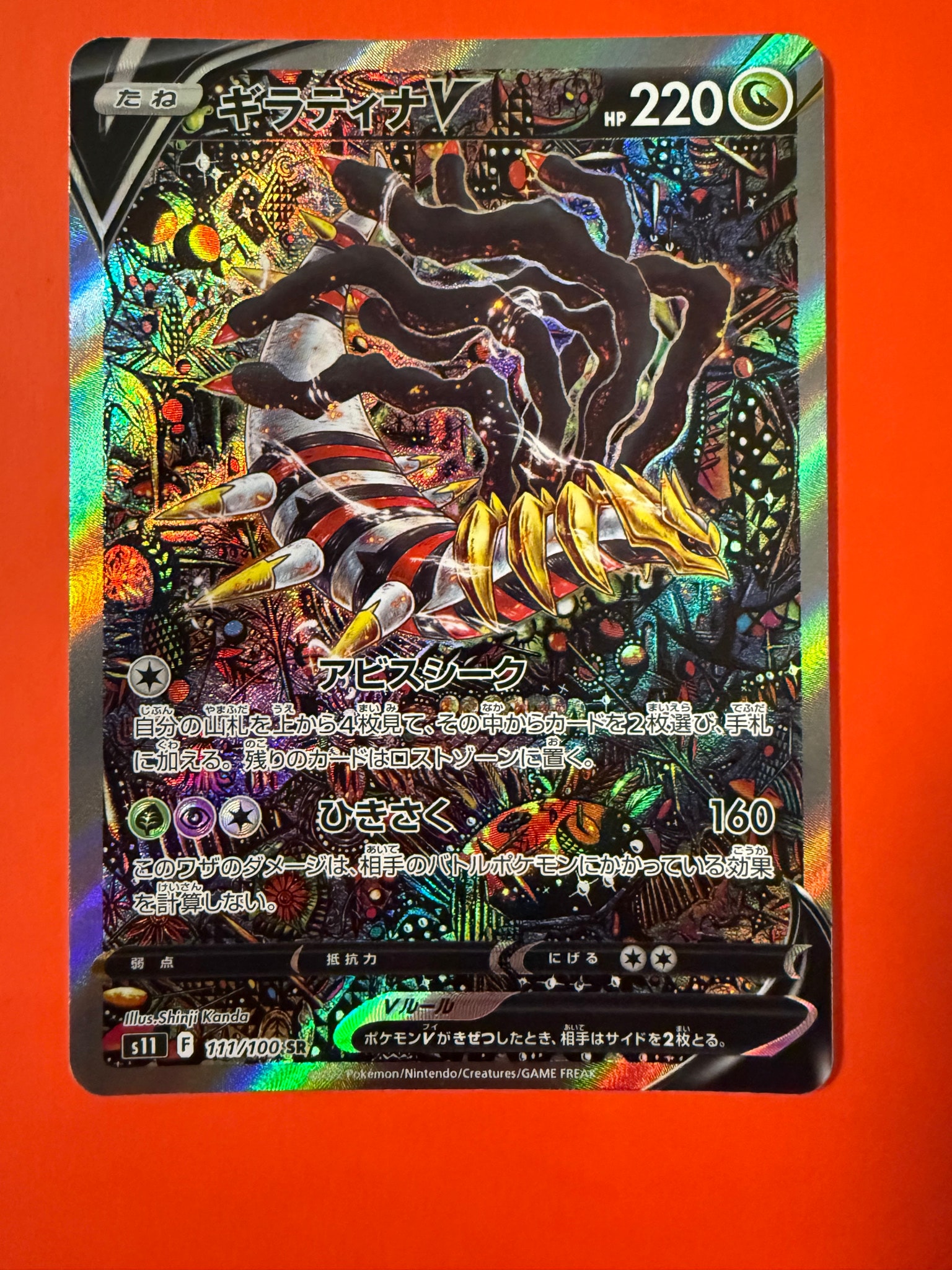 ギラティナV SR: SA[S11 111/100](拡張パック「ロストアビス」)通販
