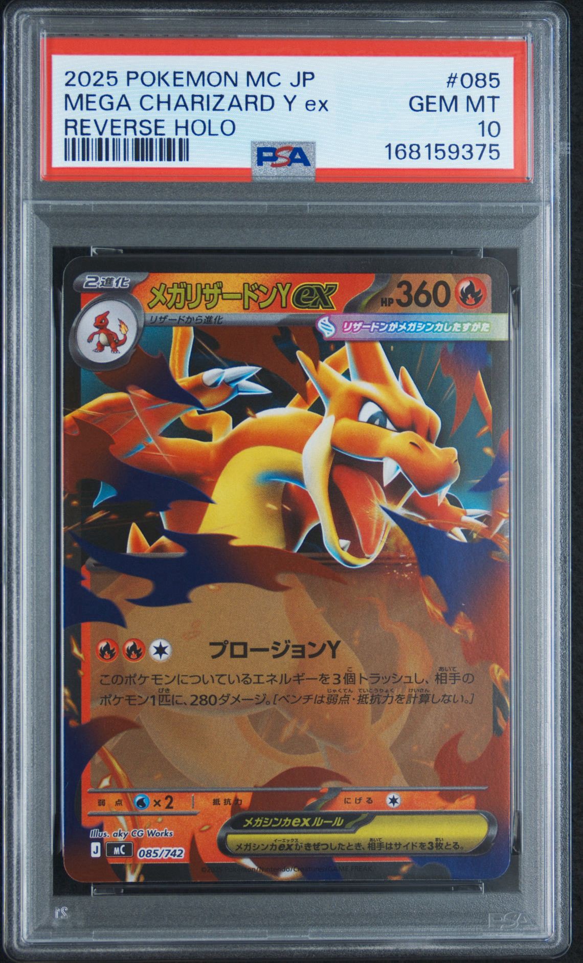 PSA10】メガリザードンYex :ミラー [MC 085/742](スタートデッキ100