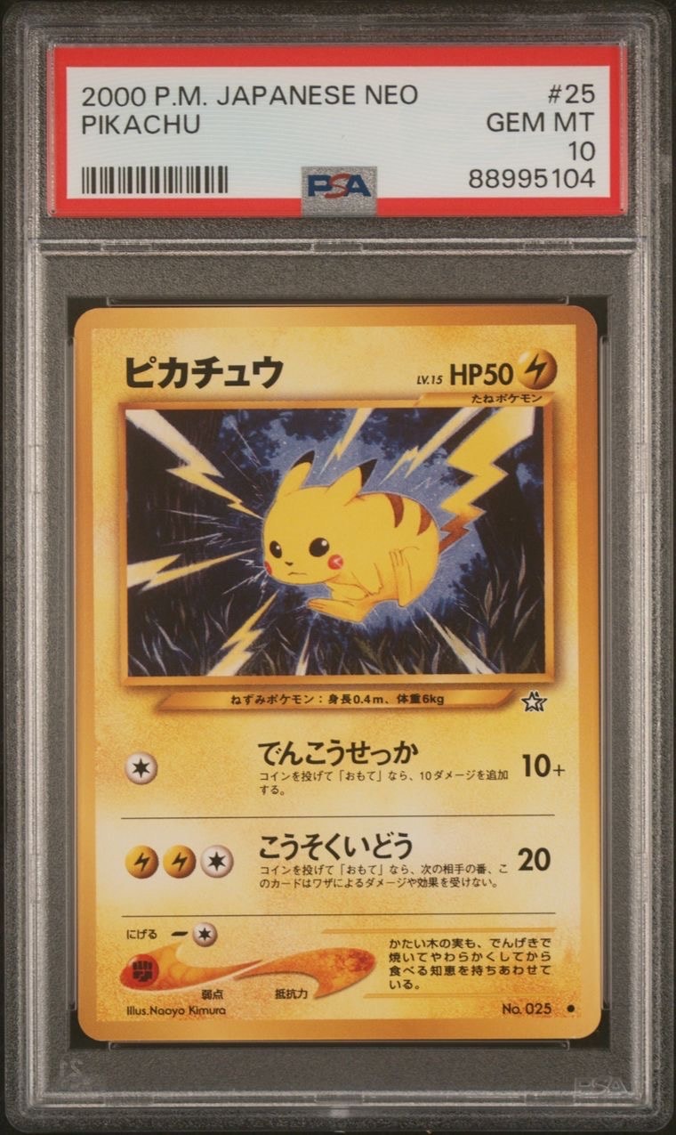 ピカチュウ ● : 旧裏 [neo1 No.025](ポケモンカード★neo 拡張パック「金、銀、新世界へ...」)