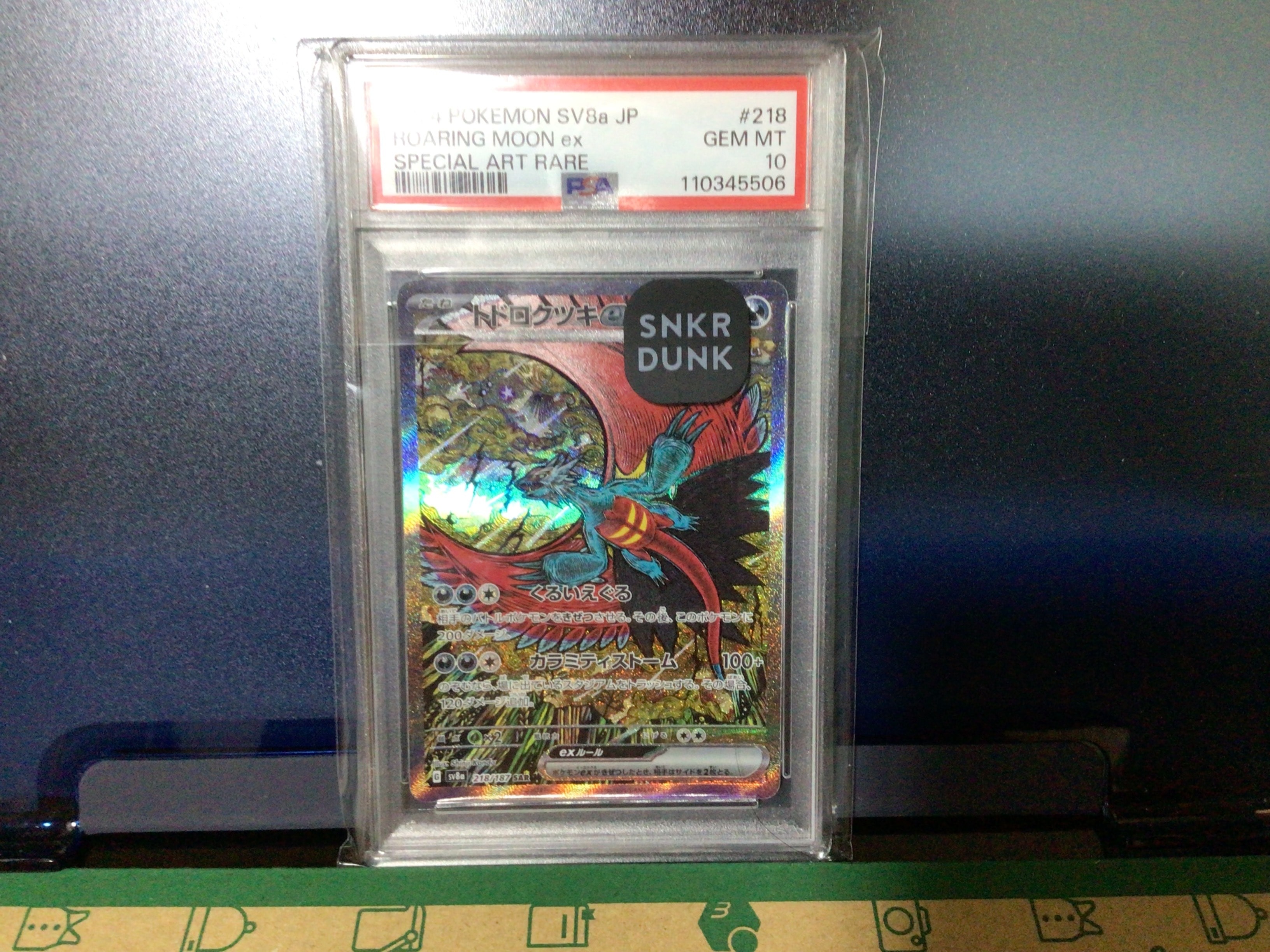 トドロクツキex SAR [SV8a 218/187](ハイクラスパック「テラスタルフェスex」)