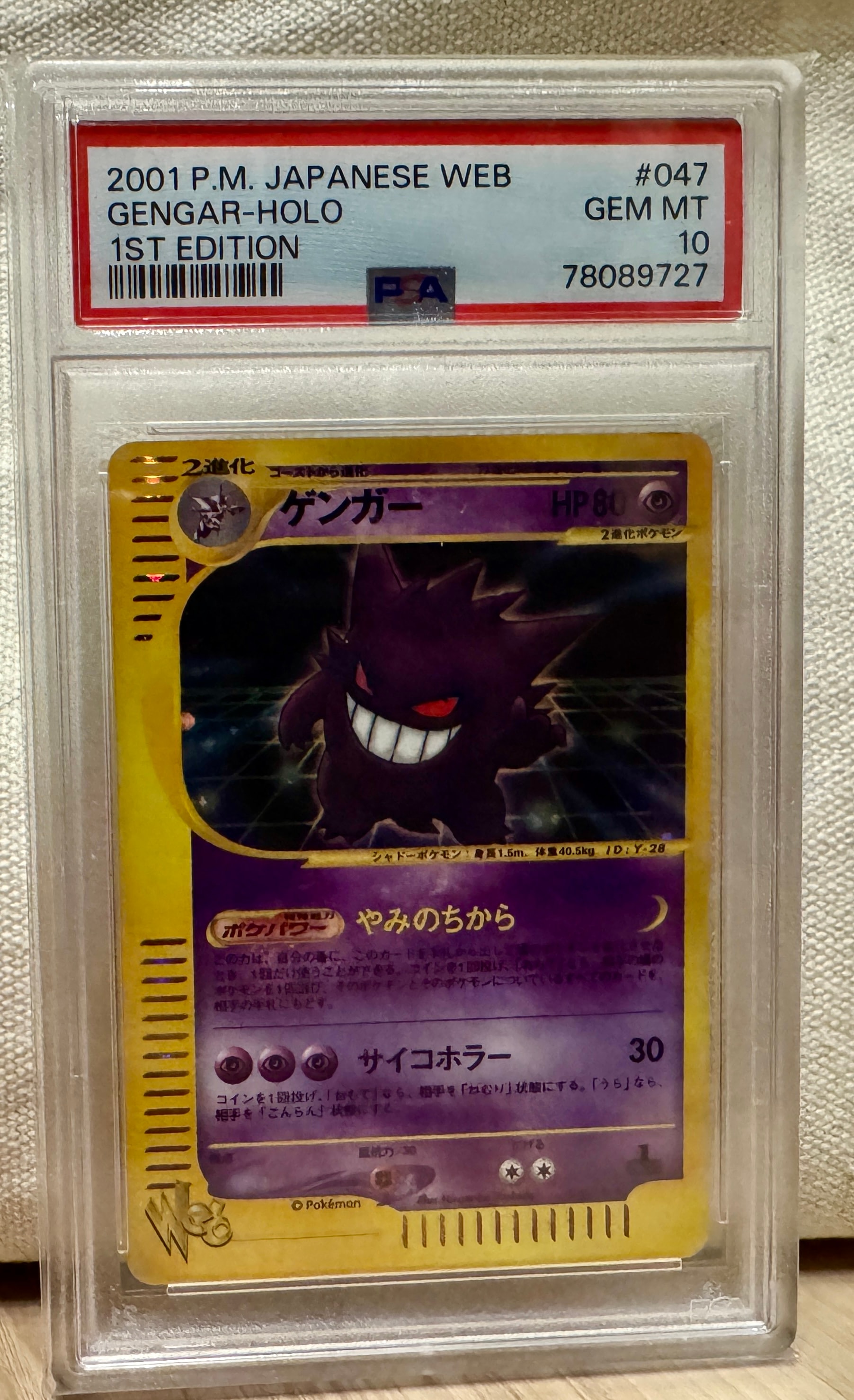 ゲンガー ★ :1ED [web 047/048](ポケモンカード★web)