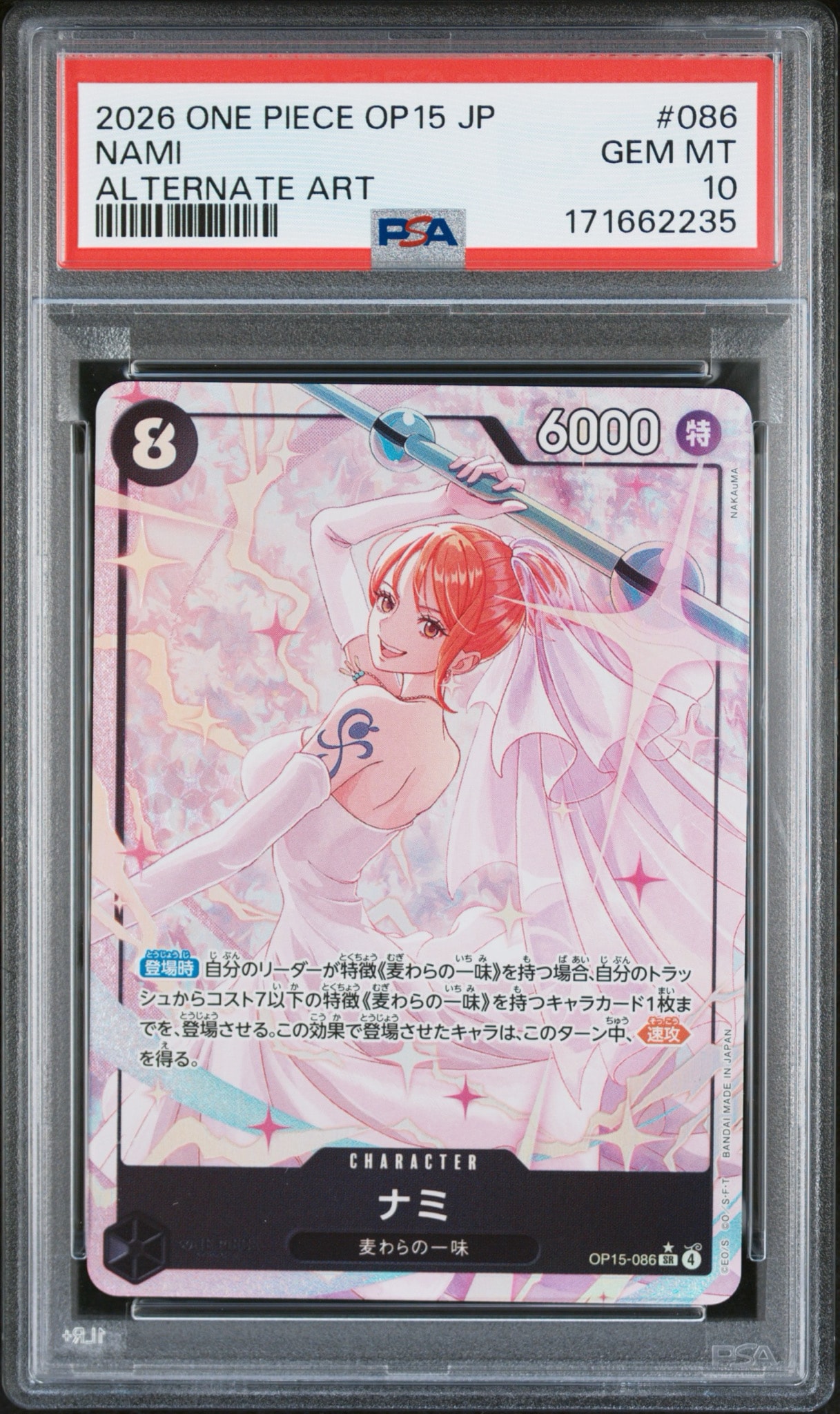 ナミ SR-P [OP15-086](ブースターパック「神の島の冒険」)
