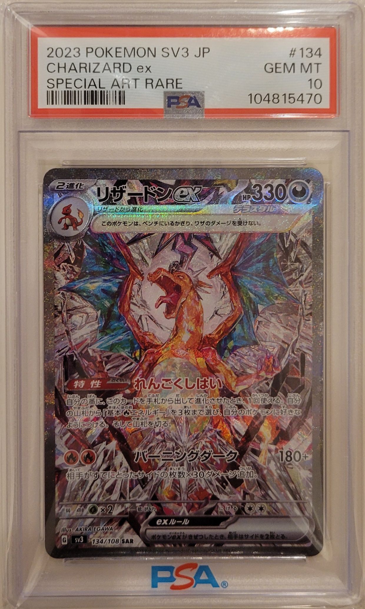 リザードンex SAR[SV3 134/108](拡張パック「黒炎の支配者」)