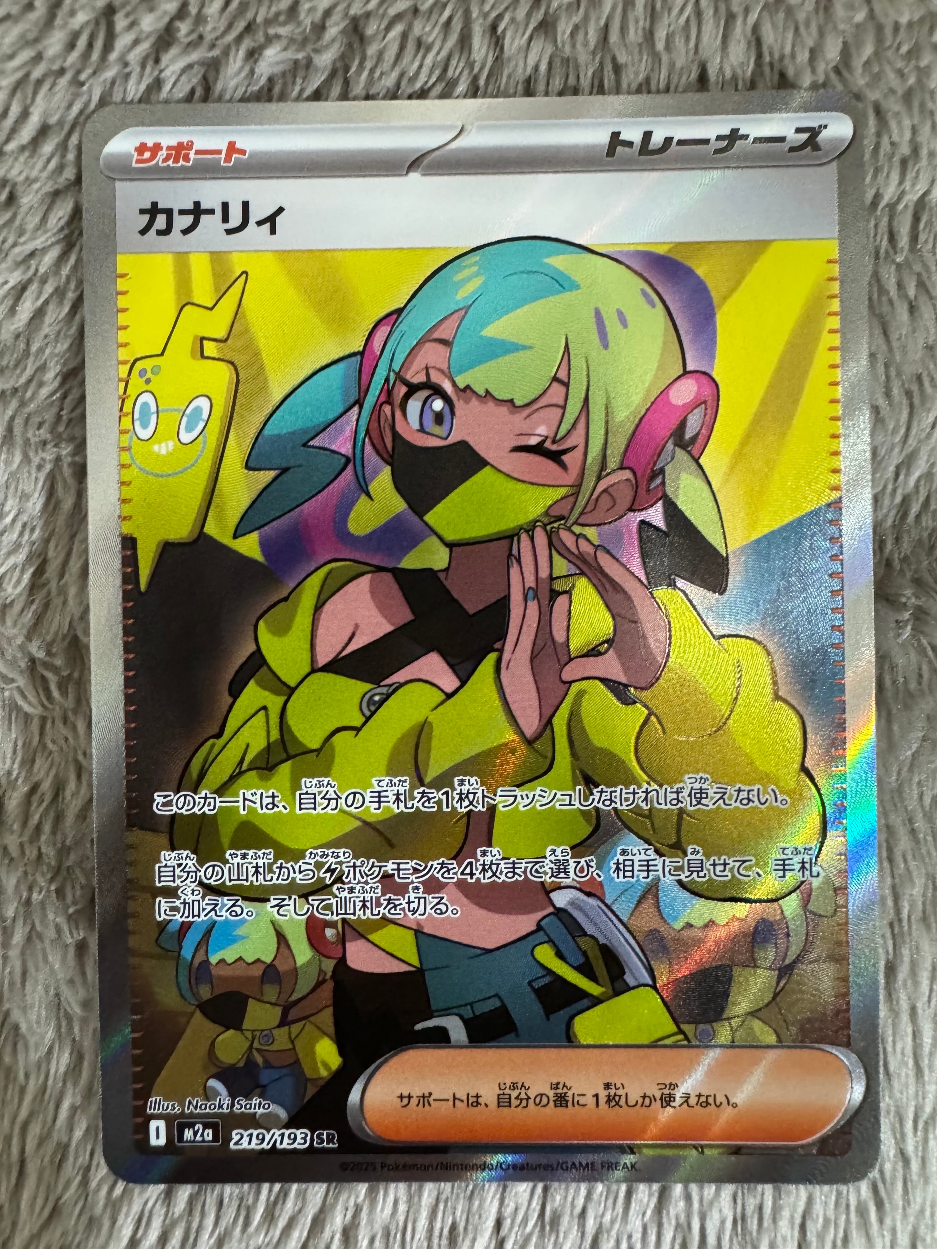 カナリィ SR [M2a 219/193](ハイクラスパック「MEGAドリームex」)