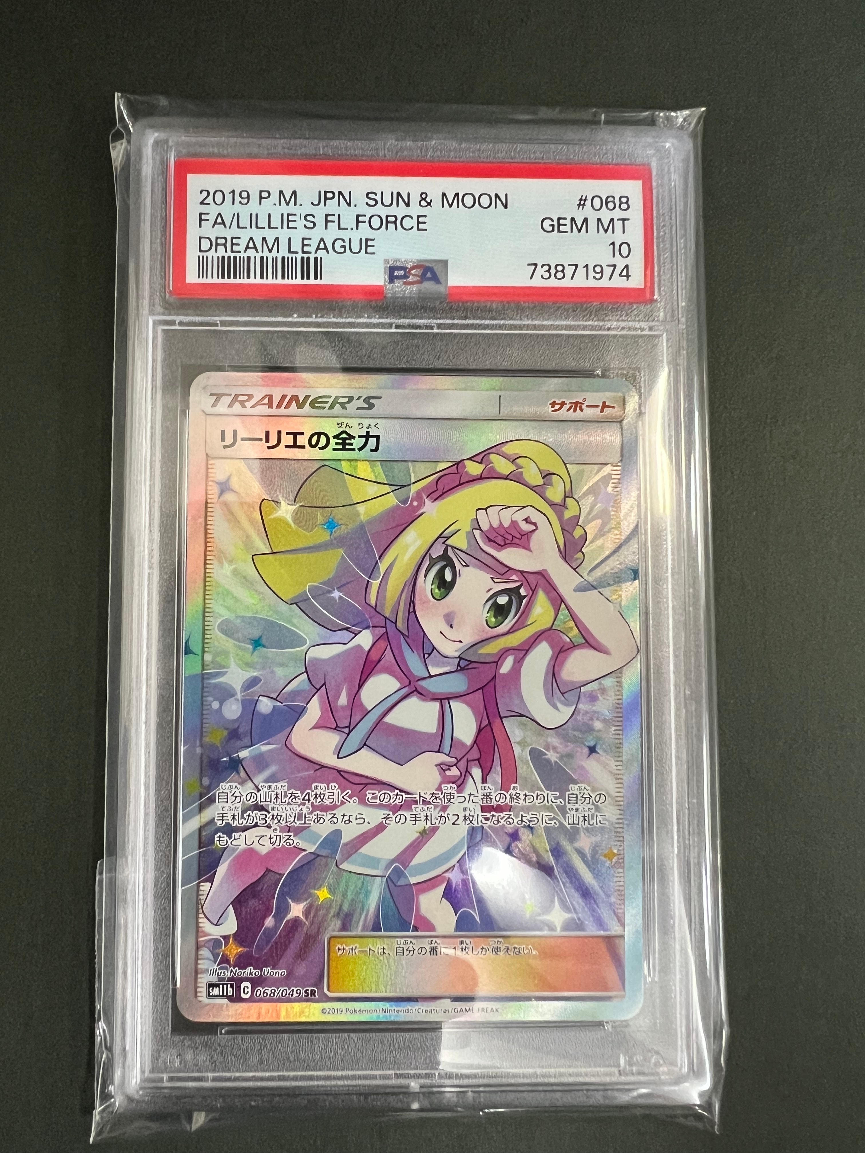 リーリエの全力 SR[SM11b 068/049](強化拡張パック「ドリームリーグ」)