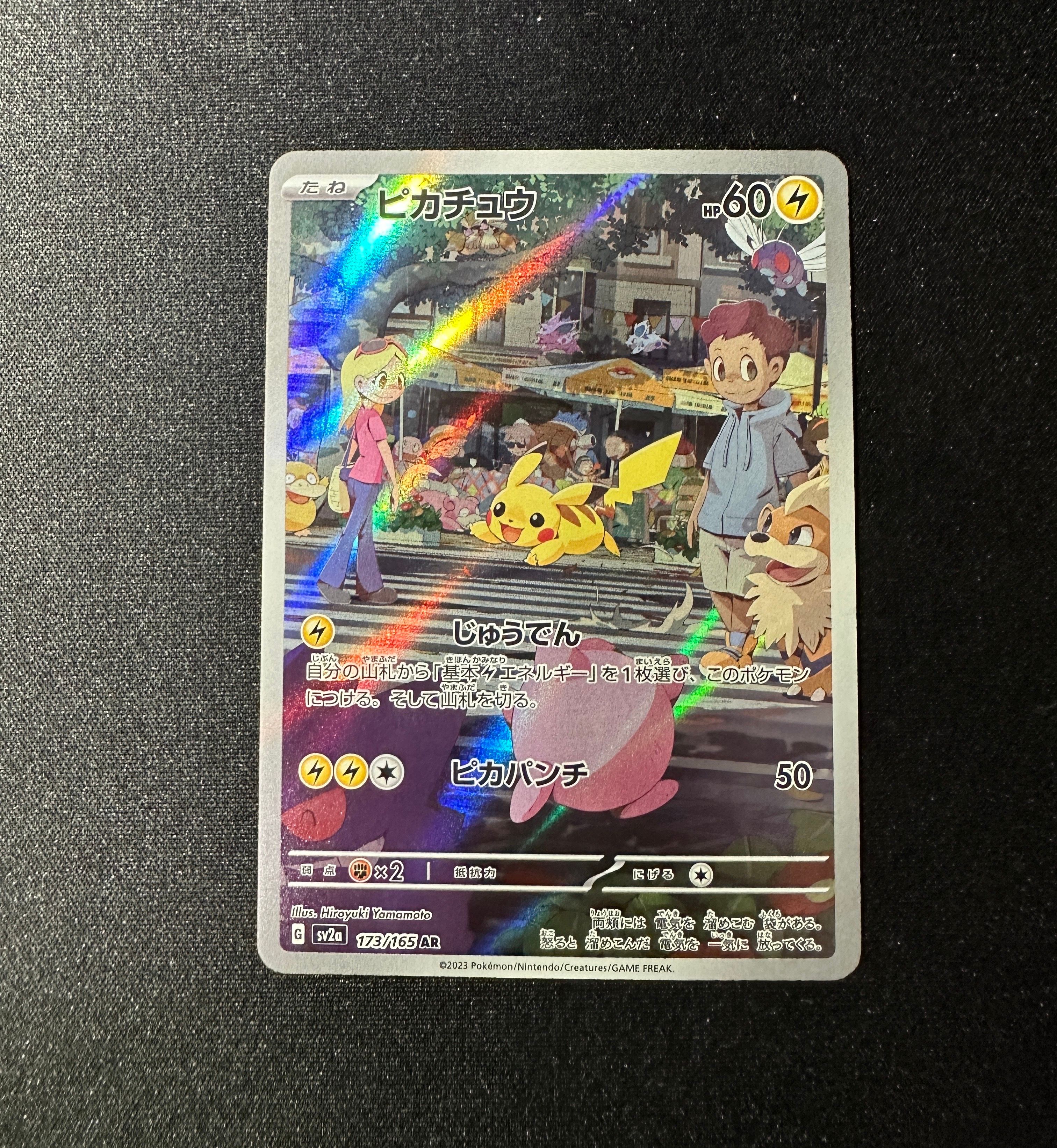 ピカチュウ AR[SV2a 173/165](強化拡張パック「ポケモンカード151」)