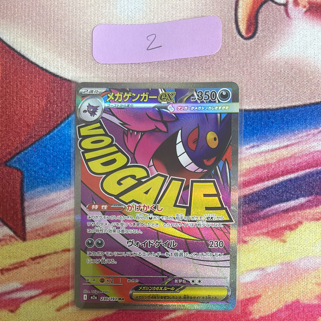 メガゲンガーex MA [M2a 230/193](ハイクラスパック「MEGAドリームex」)