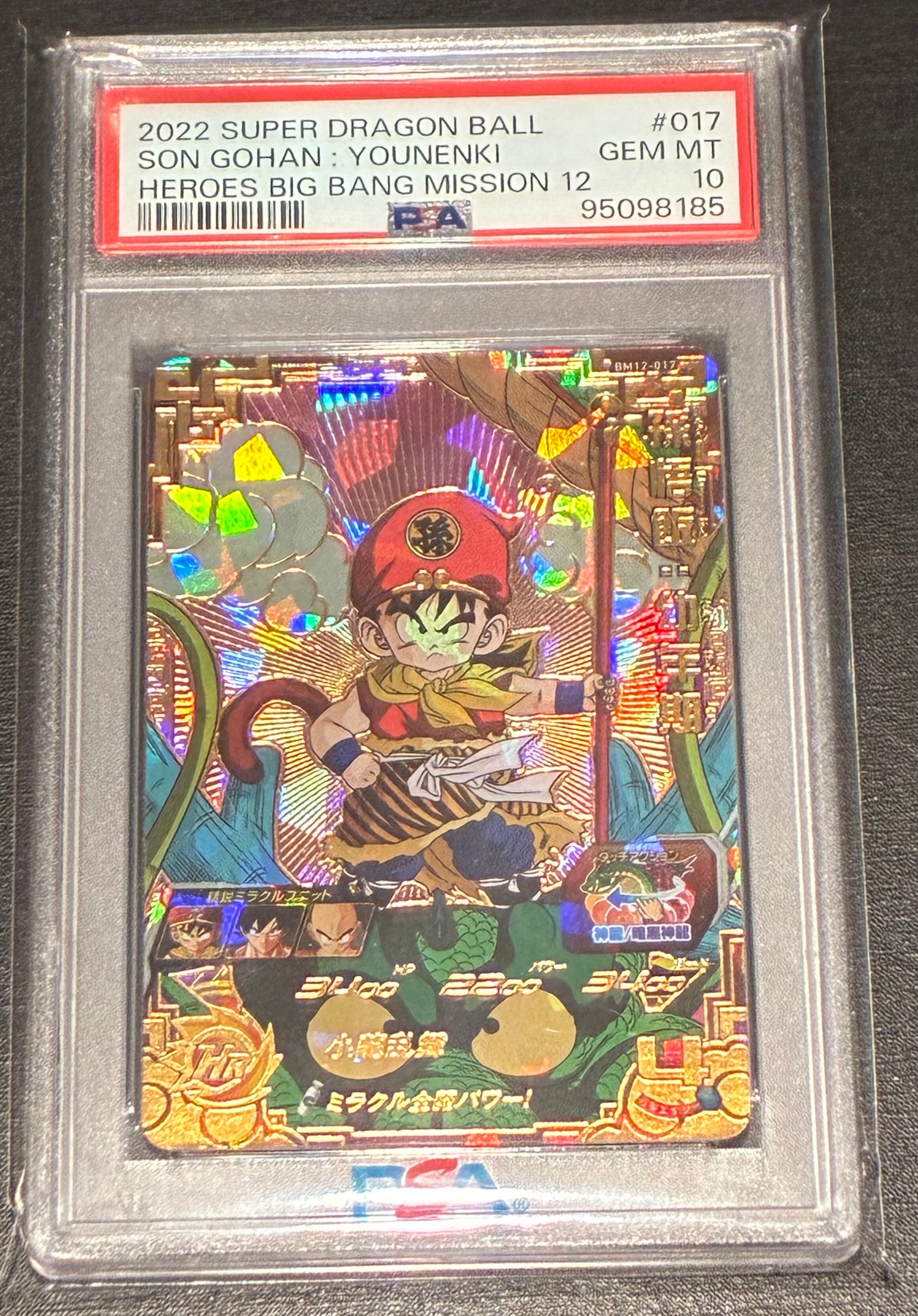 孫悟飯 :幼年期 UR [BM12-017](スーパードラゴンボールヒーローズ「ビッグバンミッション 12弾」)