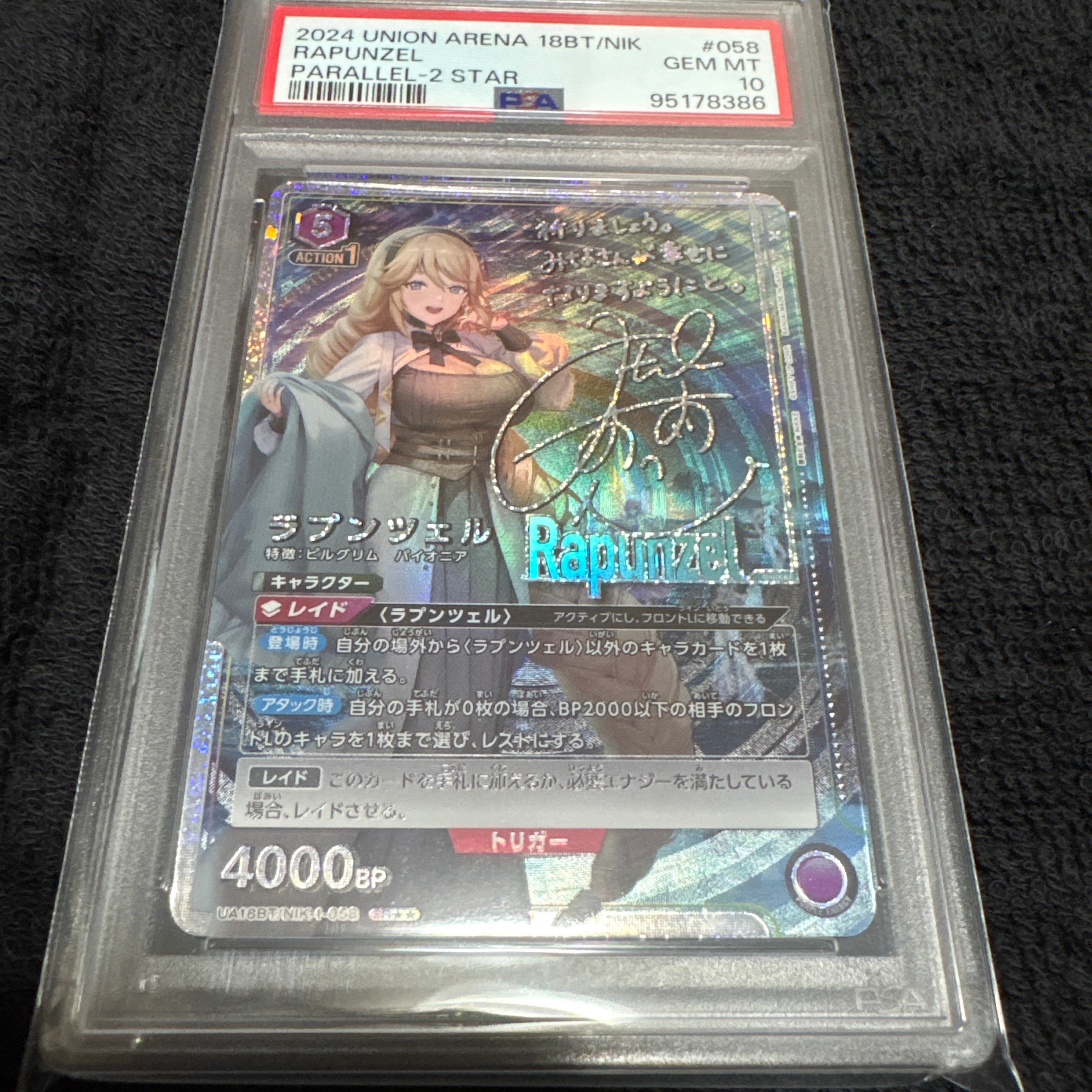 ラプンツェル SR★★ [UA18BT-NIK-1-058](ブースターパック「勝利の女神:NIKKE)」