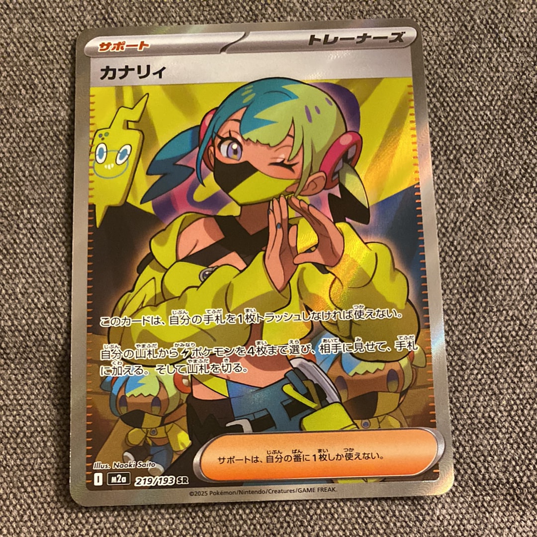 カナリィ SR [M2a 219/193](ハイクラスパック「MEGAドリームex」)