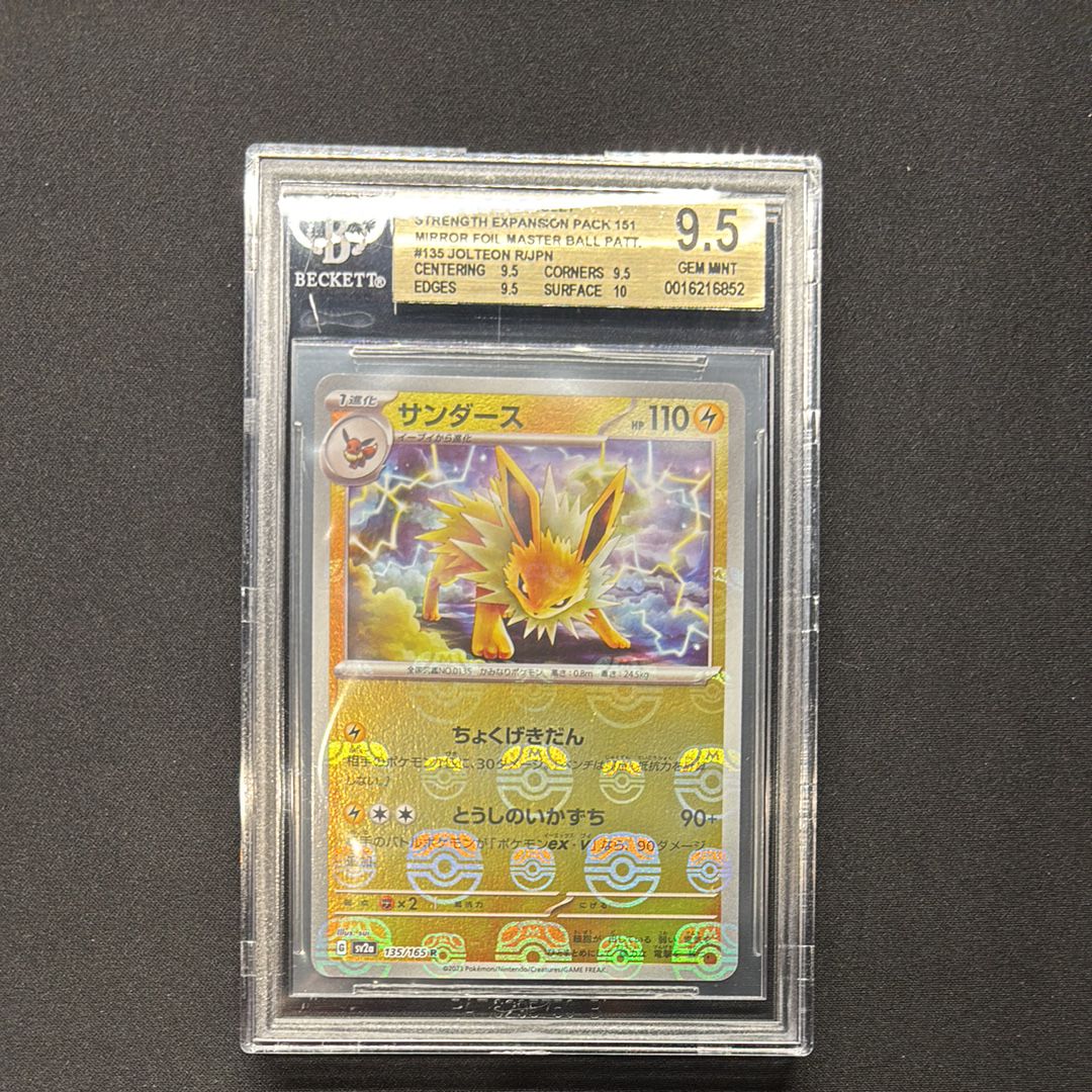 サンダース R: マスターボールミラー[SV2a 135/165](強化拡張パック「ポケモンカード151」)