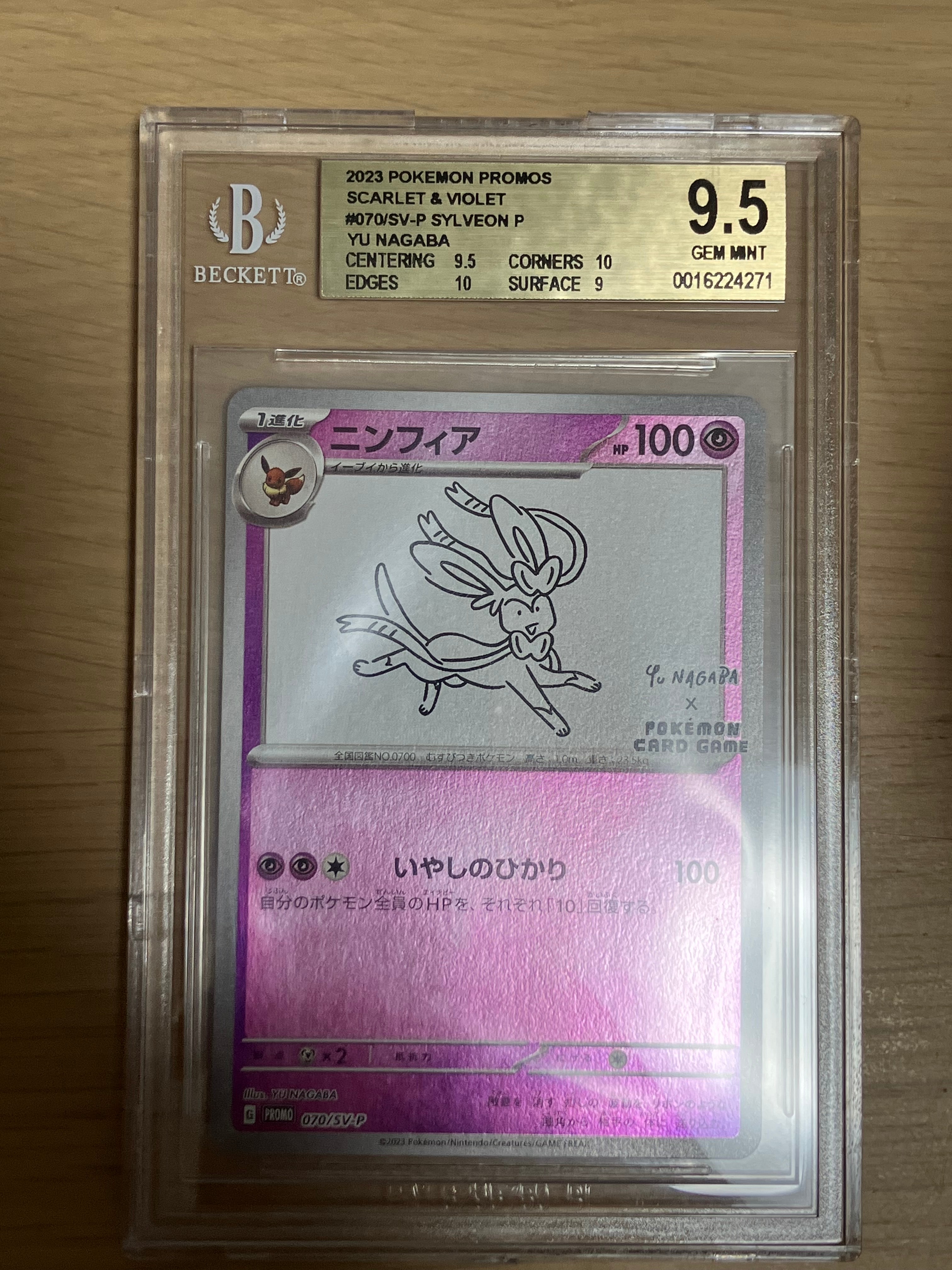 ニンフィア: プロモ [SV-P 070](「YU NAGABA×ポケモンカードゲーム」プロモーションカード「SV-P」)