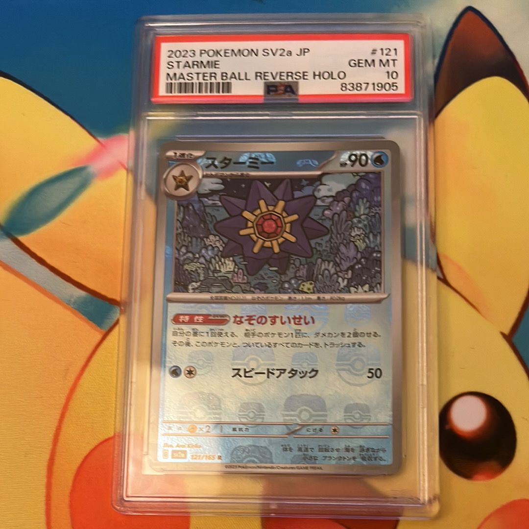 スターミー R: マスターボールミラー[SV2a 121/165](強化拡張パック「ポケモンカード151」)