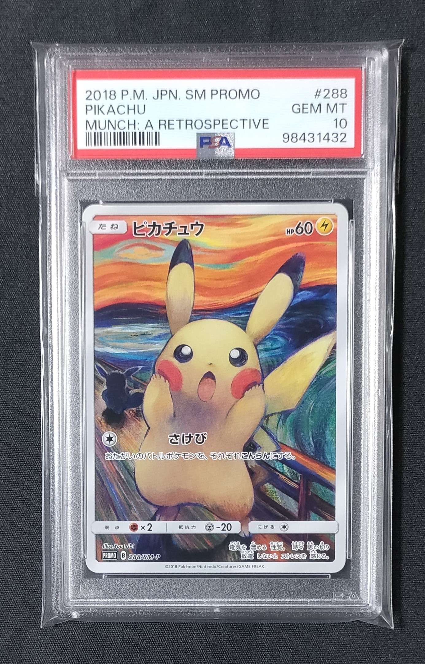 ピカチュウ ムンク展: プロモ[SM-P 288](プロモーションカード「SM-P」)