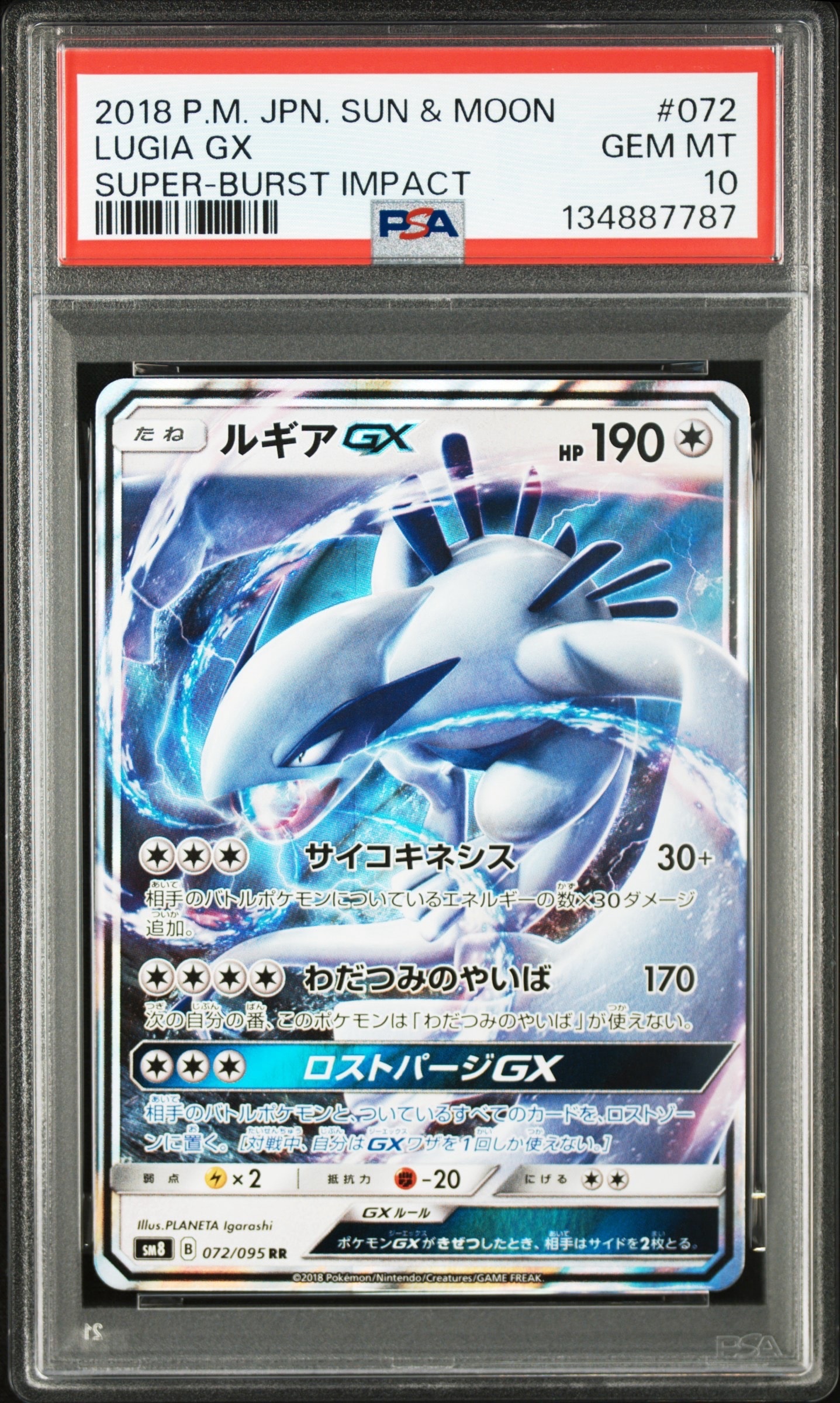 Lugia GX RR [SM8 072/095](Expansion Pack "Super-Burst Impact")