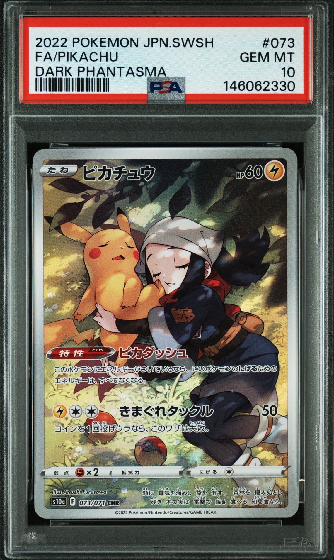 ピカチュウ CHR S10a ダークファンタズマ 073/071 ピカチュウ CHR S10a ダークファンタズマ 073/071 - メルカリ