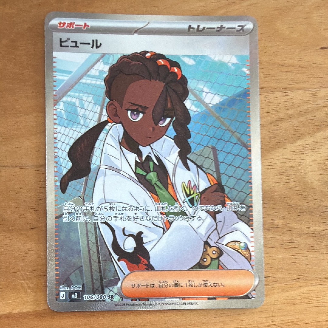 ピュール SR [M3 106/080](拡張パック「ムニキスゼロ」)