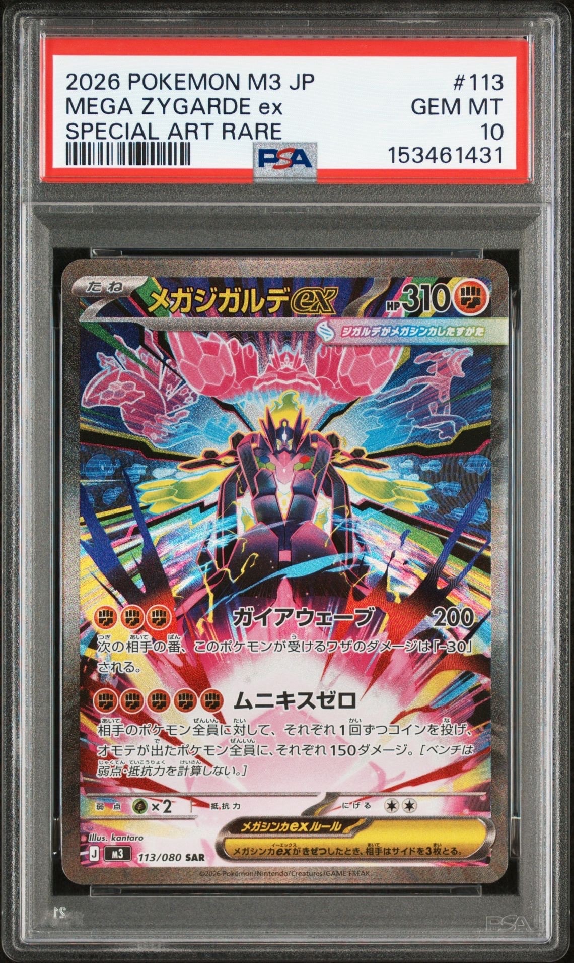 PSA10】ビクティニ R :マスターボールミラー [SV11B 012/086](拡張