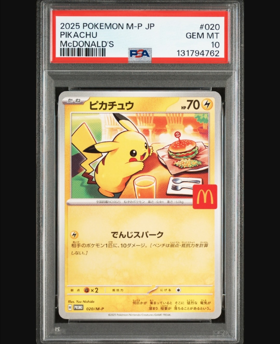 ピカチュウ P [M-P 020](プロモカードパック「マクドナルド ハッピーセット2025」)