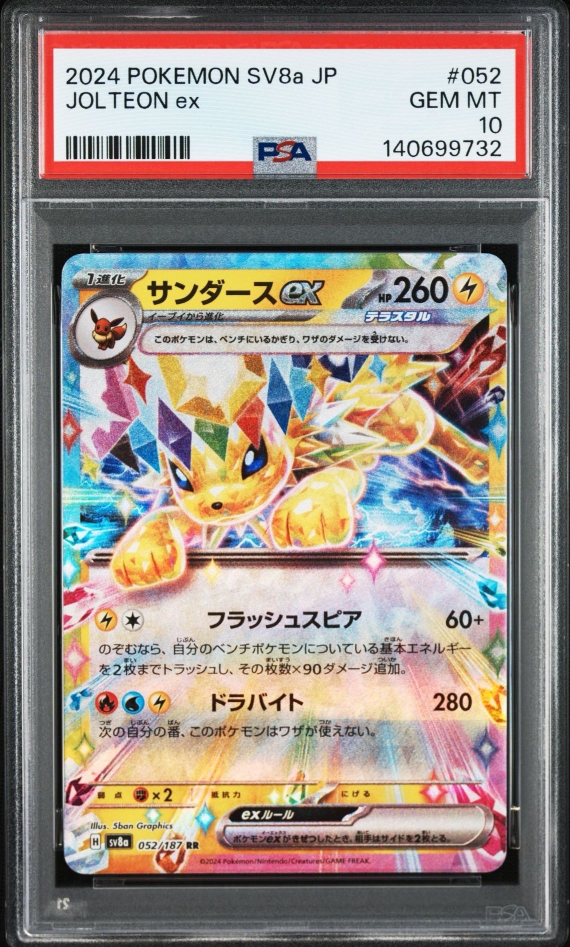 PSA10】サンダースex RR [SV8a 052/187](ハイクラスパック「テラスタル