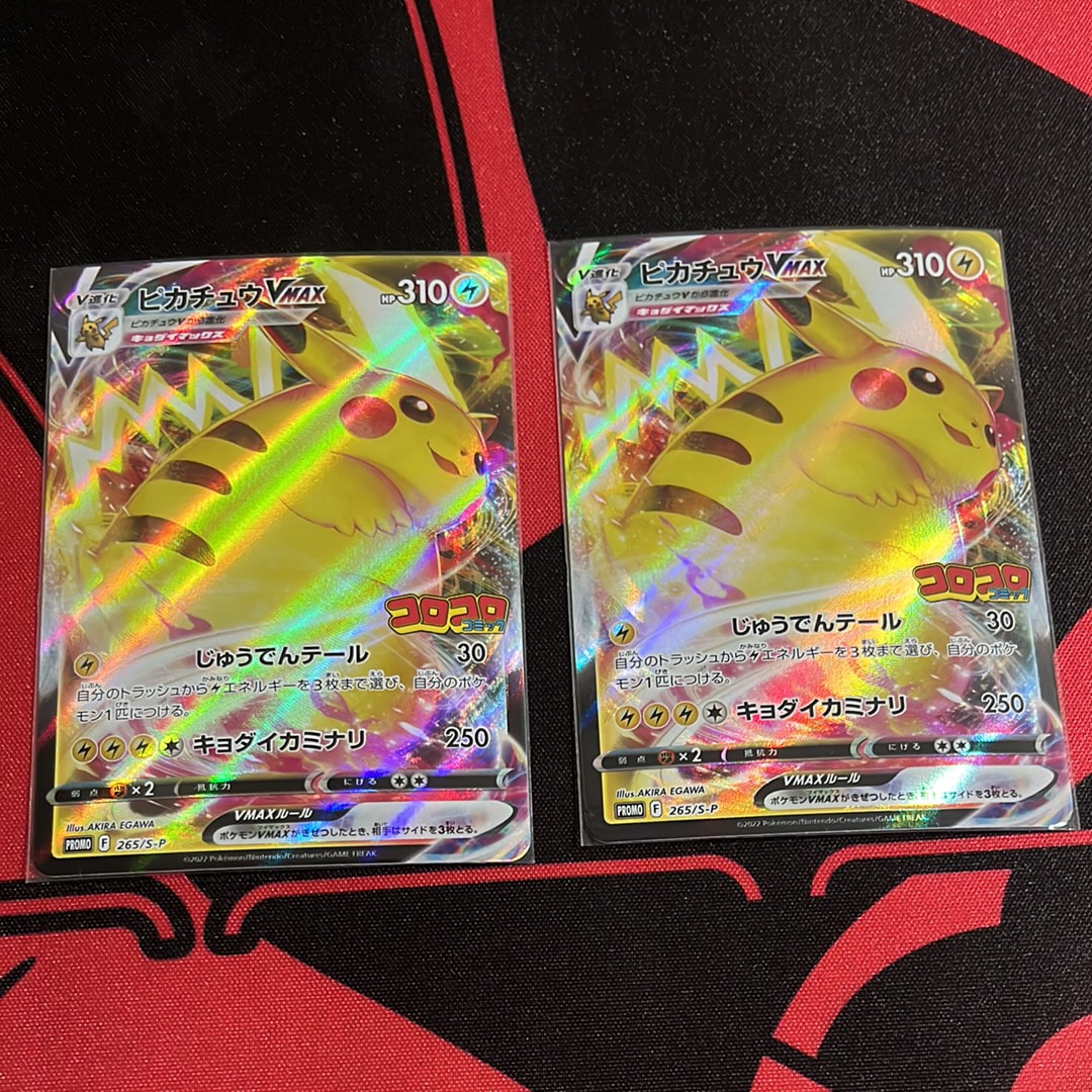 ピカチュウVMAX: プロモ P [S-P 265](月刊コロコロコミック2022年2月号付録)