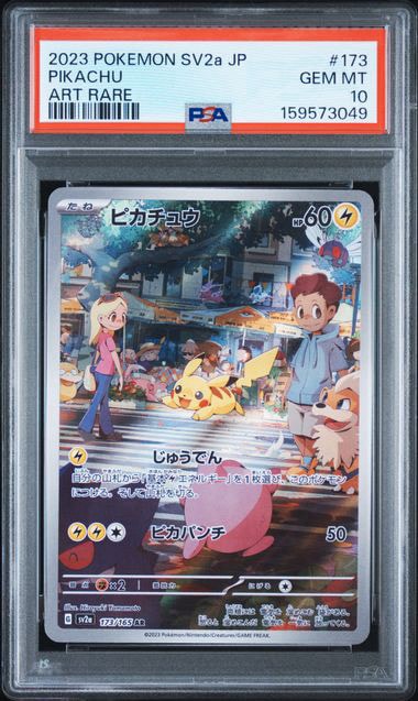 ピカチュウ AR[SV2a 173/165](強化拡張パック「ポケモンカード151