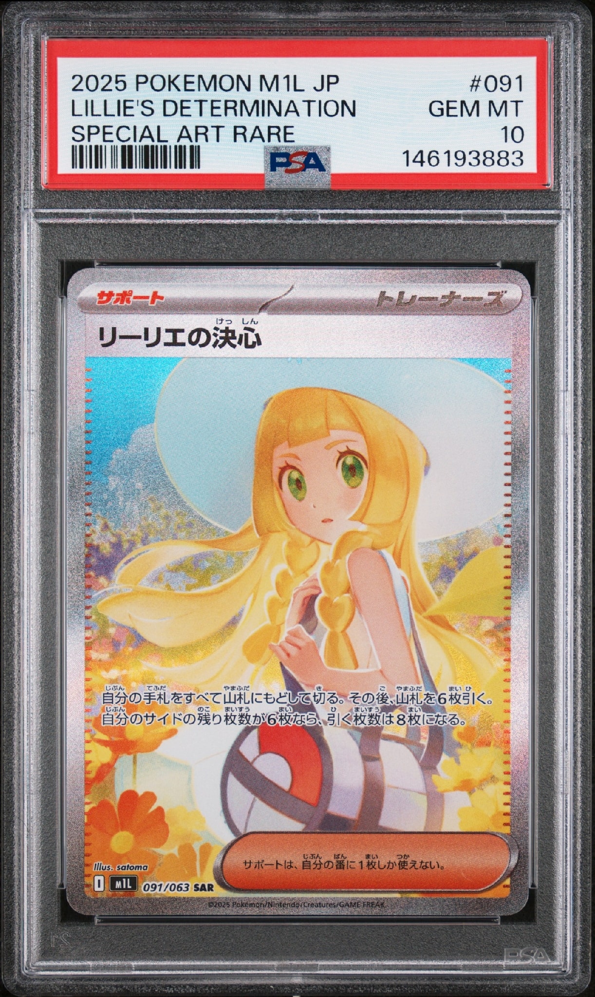 リーリエの決心 SAR [M1L 091/063](拡張パック「メガブレイブ」)通販