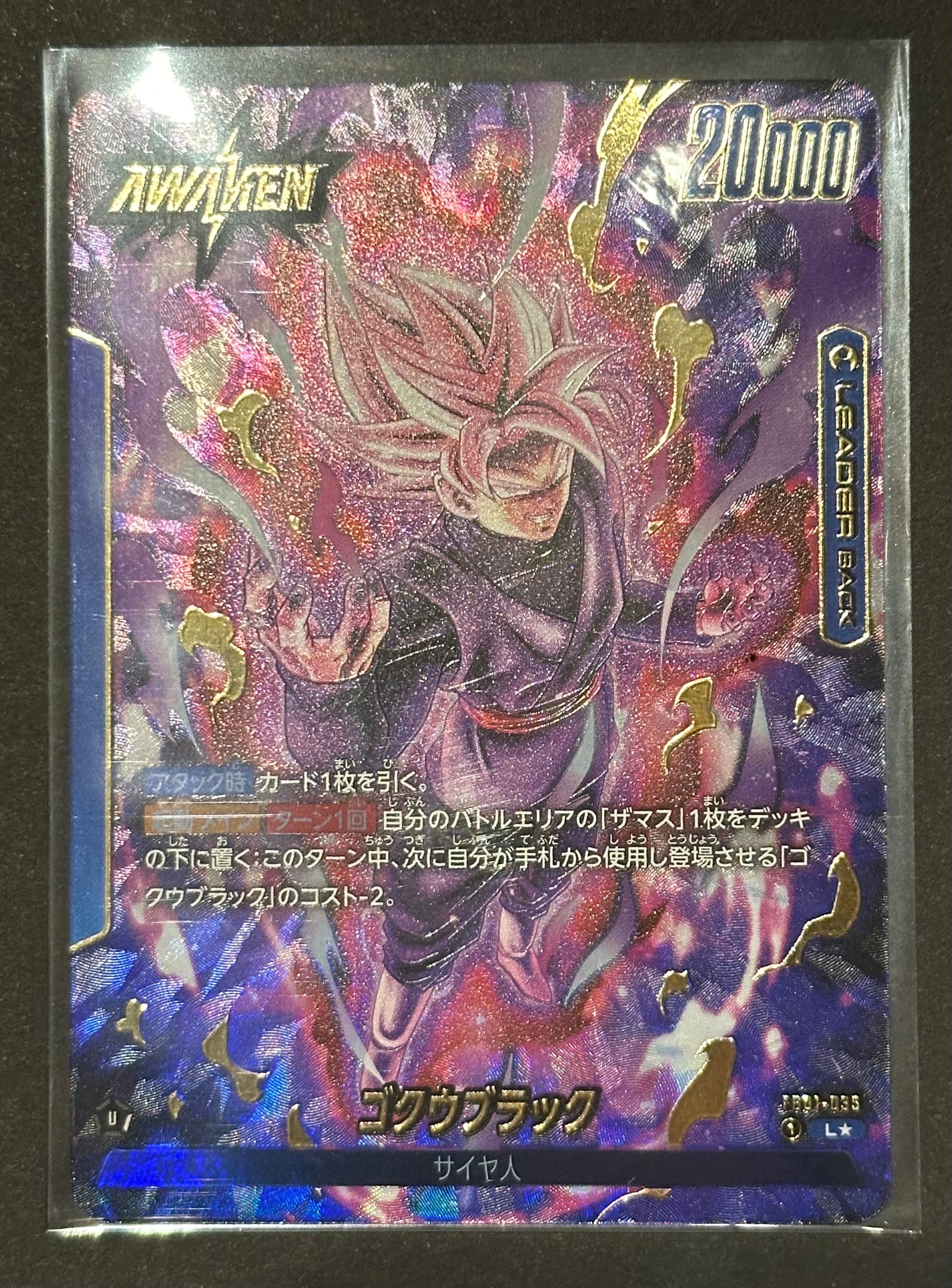 ゴクウブラック / ゴクウブラック (AWAKEN) L★ [FB01-035](フュージョンワールド ブースターパック「覚醒の鼓動」)