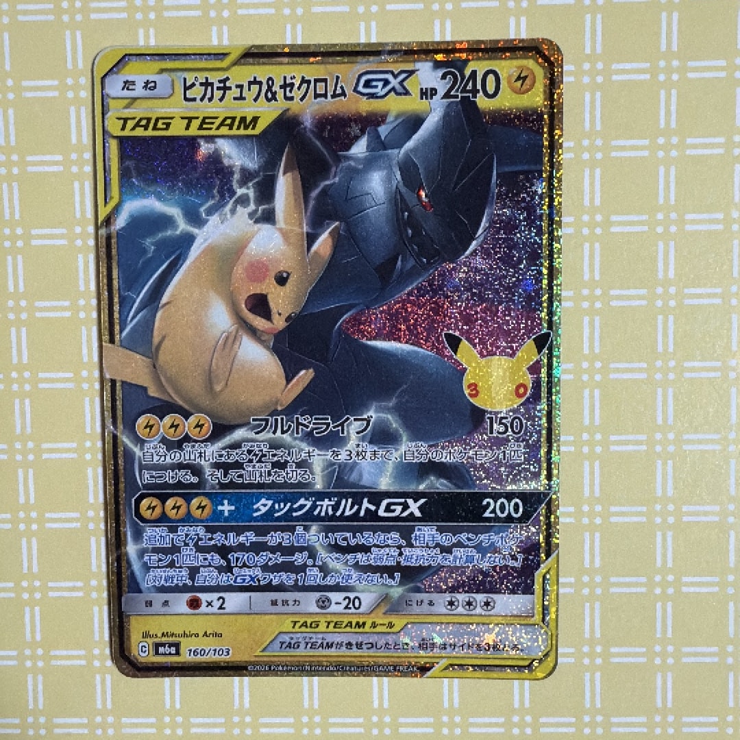 ピカチュウ&ゼクロムGX [M6a 160/103](拡張パック「30th CELEBRATION」)
