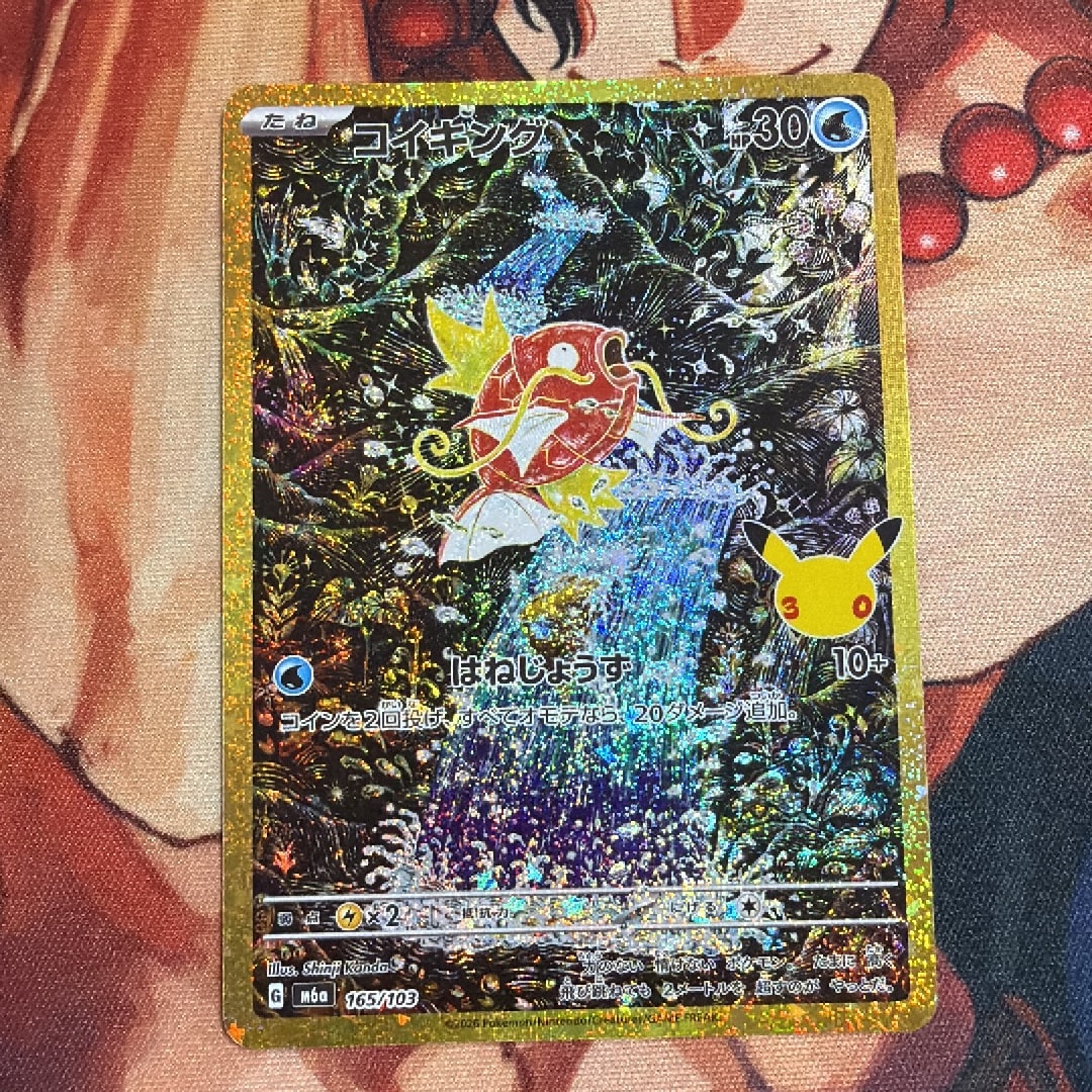 コイキング [M6a 165/103](拡張パック「30th CELEBRATION」)