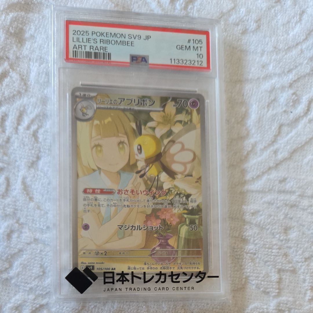 リーリエのアブリボン AR [SV9 105/100](拡張パック「バトルパートナーズ」)