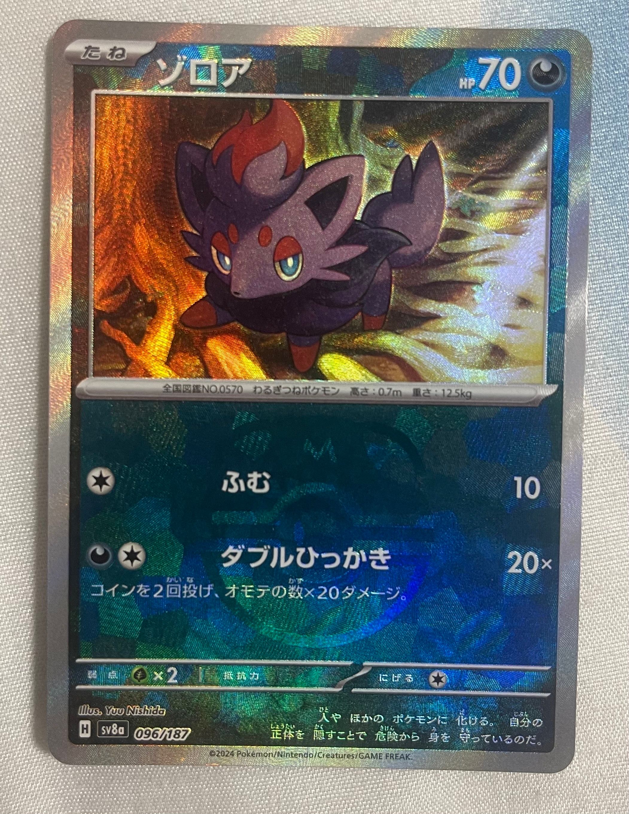 ゾロア :マスターボールミラー [SV8a 096/187](ハイクラスパック「テラスタルフェスex」)