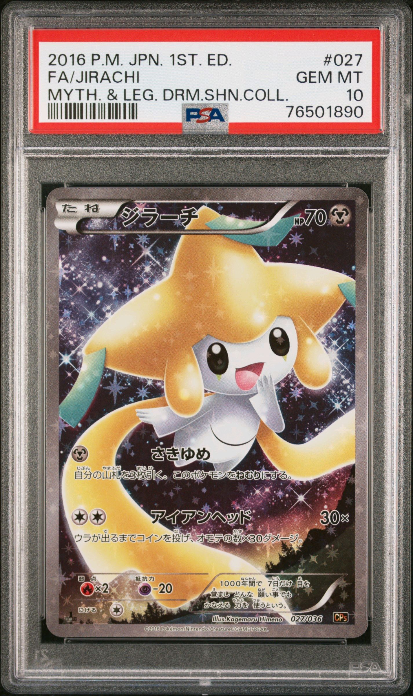 ジラーチ :1ED [CP5 027/036](コンセプトパック 「幻・伝説ドリームキラコレクション 」)