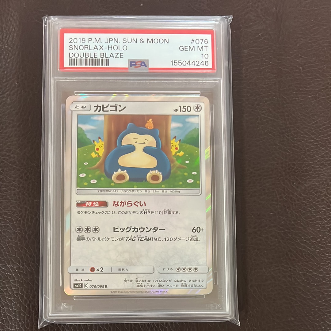 カビゴン R [SM10 076/095](拡張パック「ダブルブレイズ」)の新品/中古