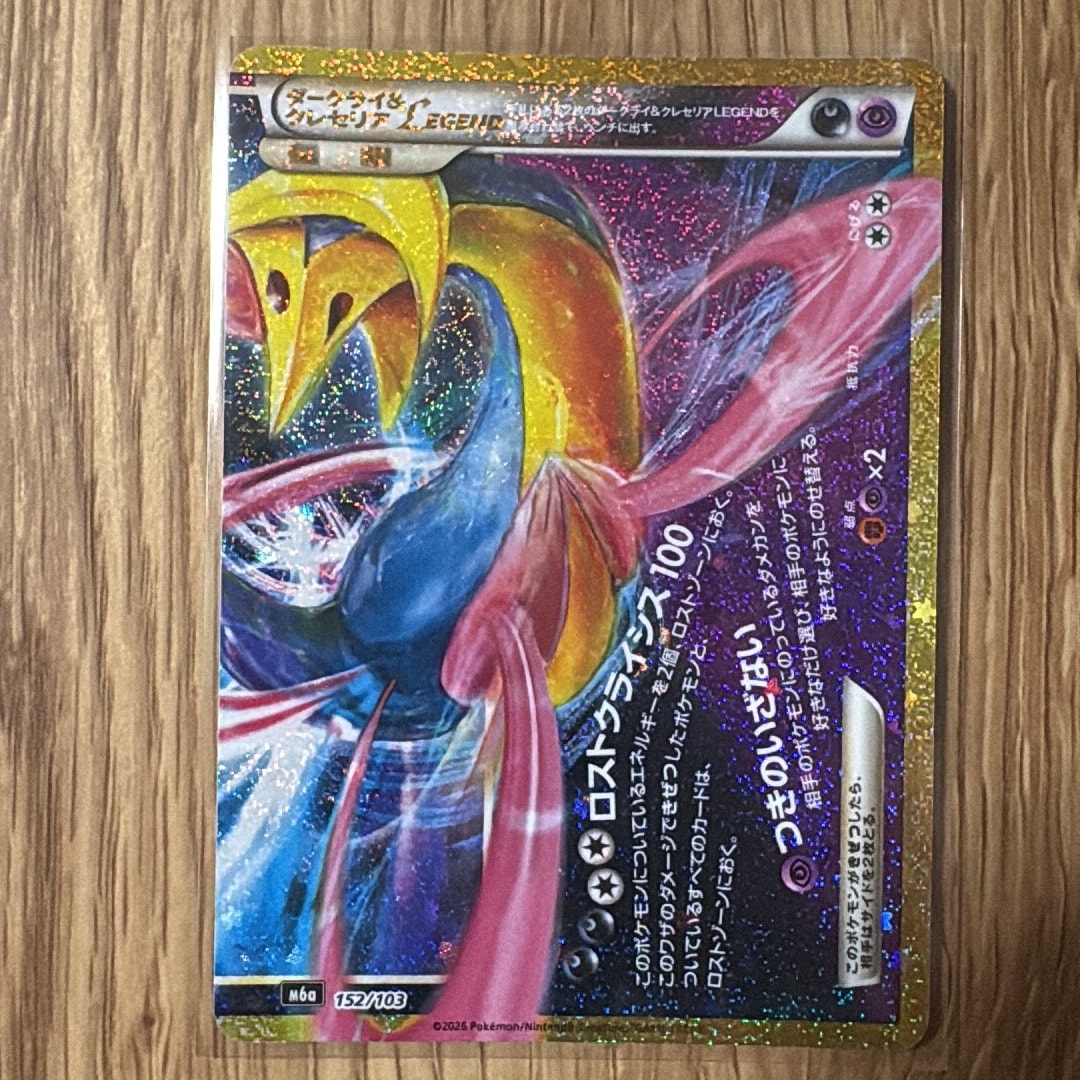 ダークライ&クレセリアLEGEND [M6a 152/103](拡張パック「30th CELEBRATION」)