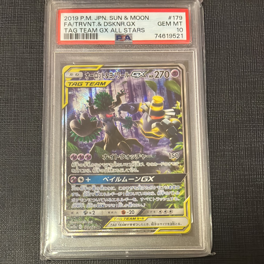 オーロット&ヨノワールGX SR: SA[SM12a 179/173](ハイクラスパック「TAG TEAM GX タッグオールスターズ」)