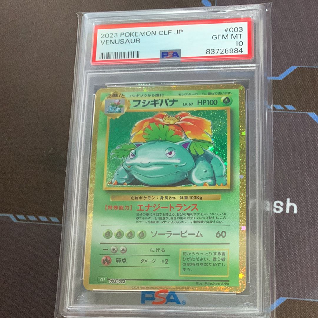 フシギバナ [CLF 003/032](ポケモンカードゲーム Classic)