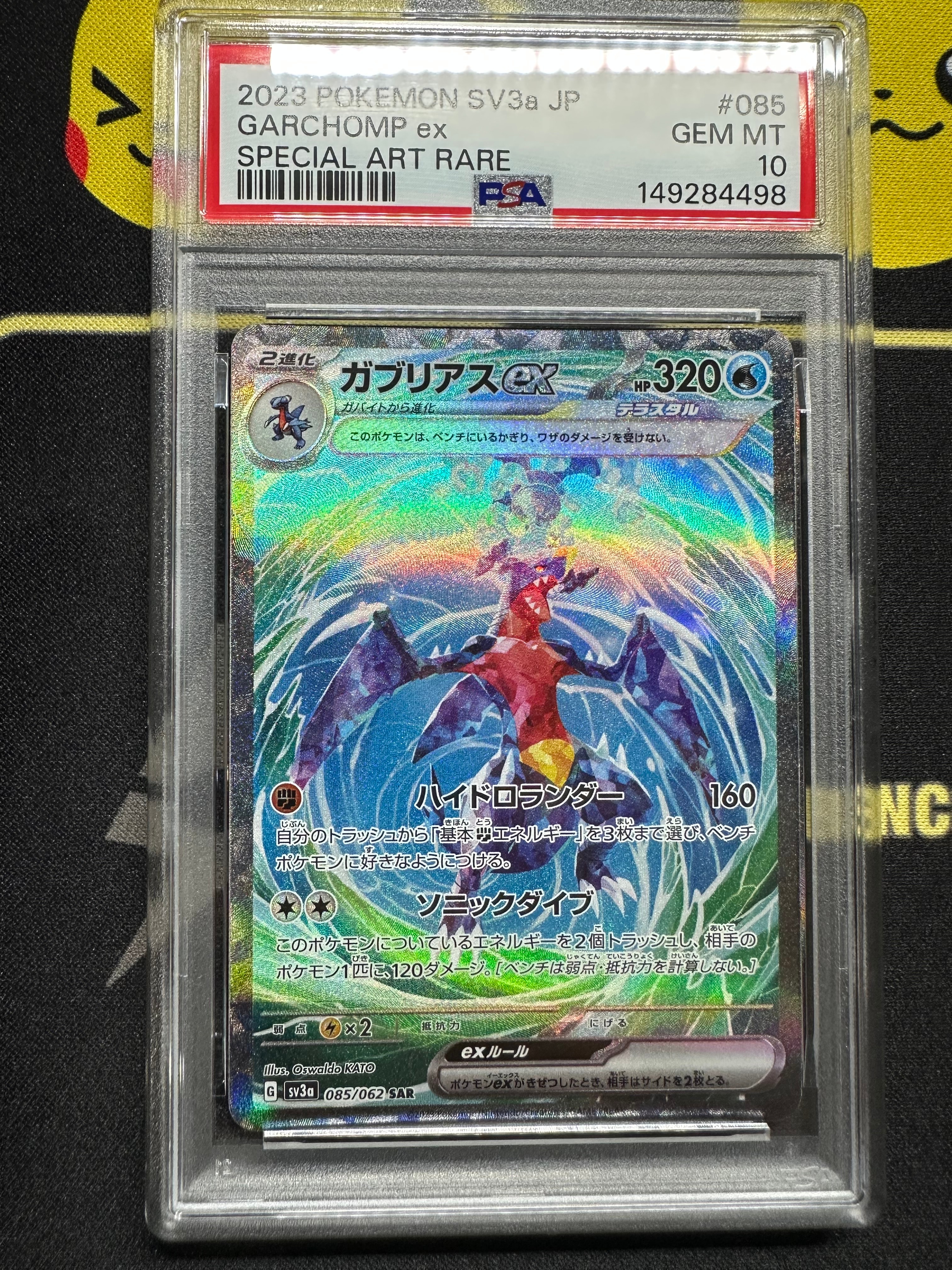 PSA10】ガブリアスex SAR[SV3a 085/062](強化拡張パック「レイジング