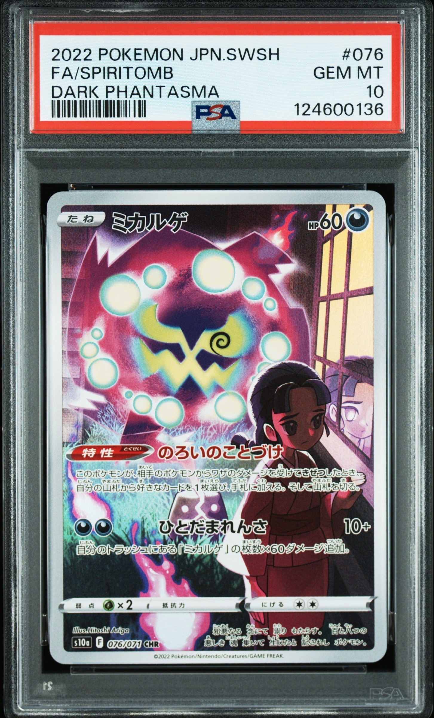 ミカルゲ CHR[s10a 076/071](強化拡張パック「ダークファンタズマ」)