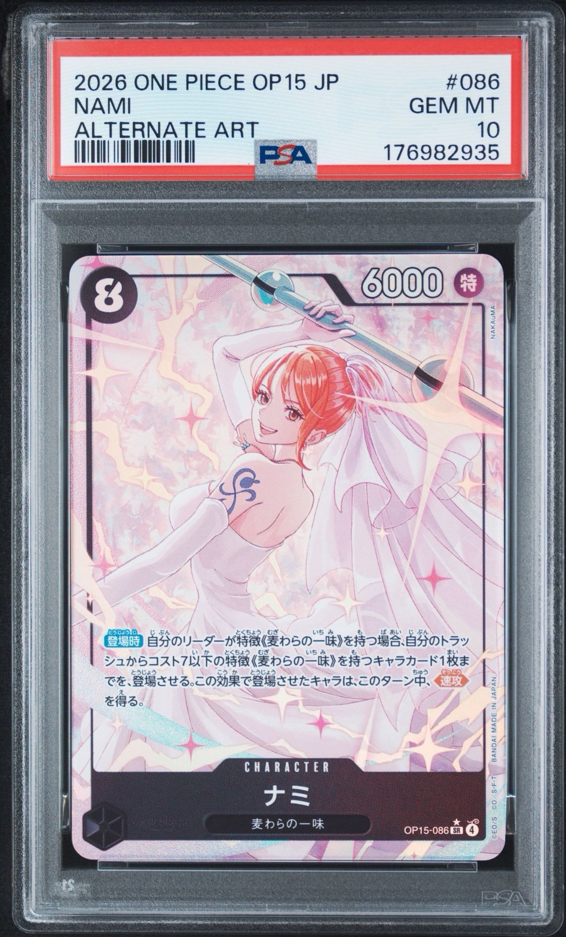 PSA10】ナミ SR-P [OP15-086](ブースターパック「神の島の冒険」) 1枚