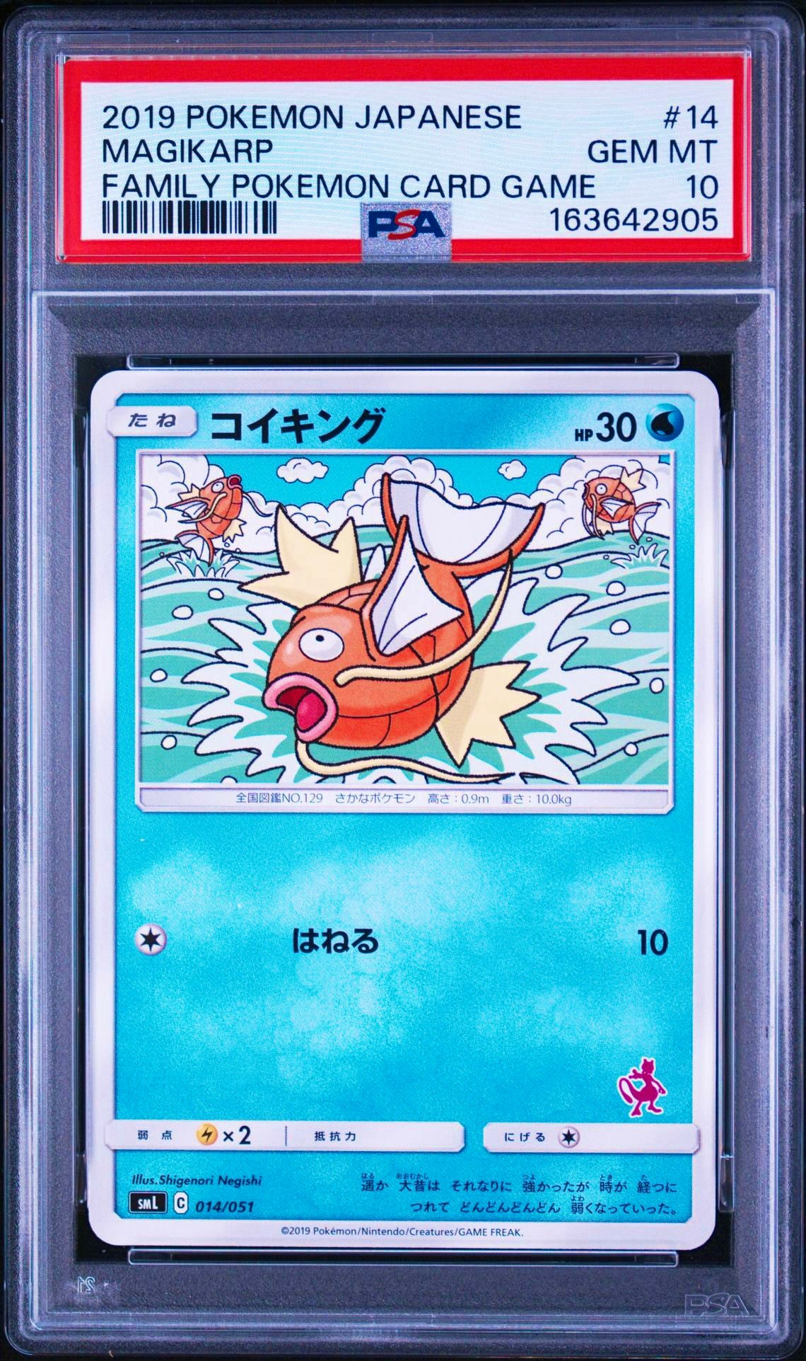 コイキング [SML 014/051](サン&ムーン「ファミリーポケモンカードゲーム」)