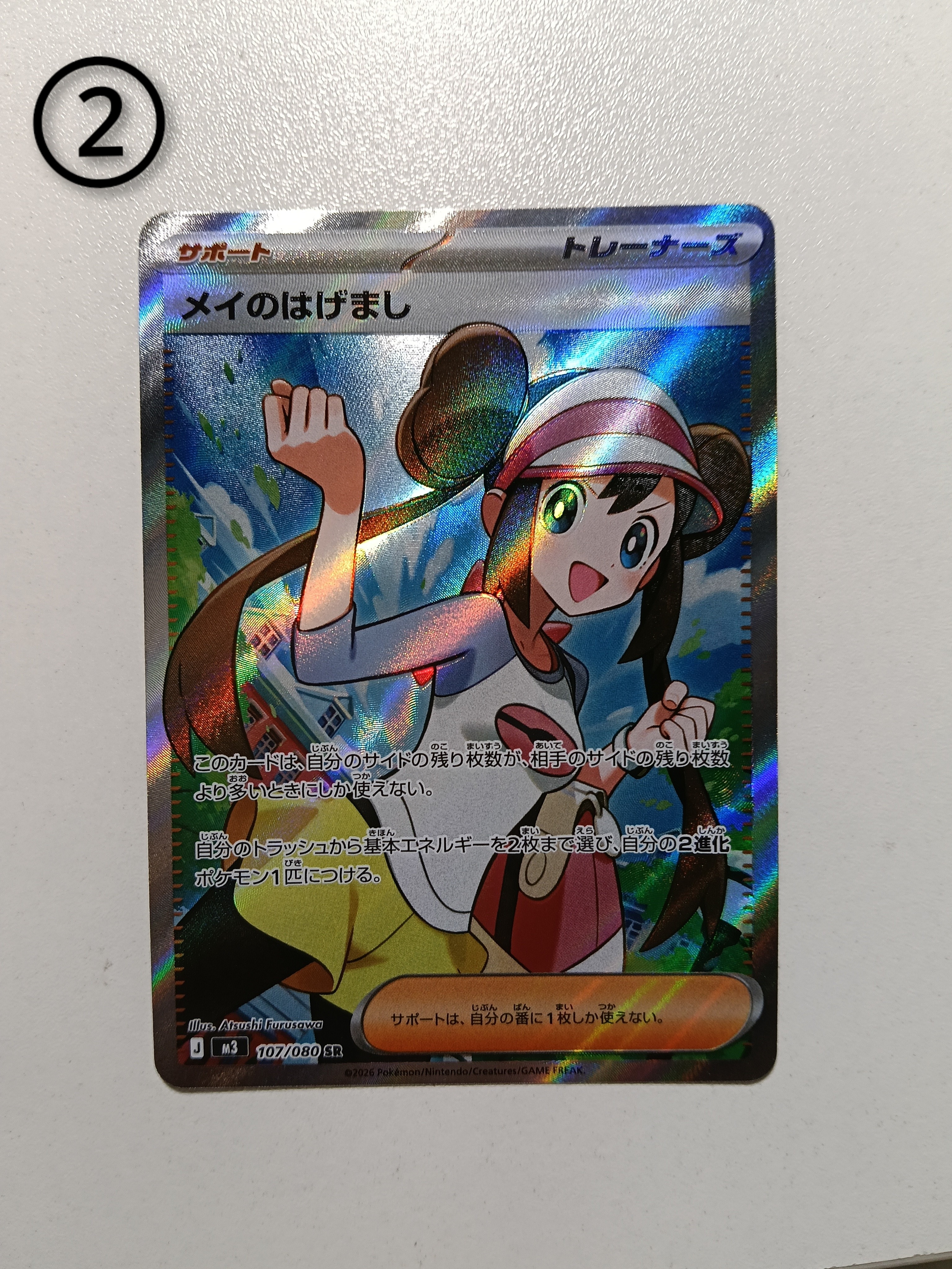 メイのはげまし SR [M3 107/080](拡張パック「ムニキスゼロ」)