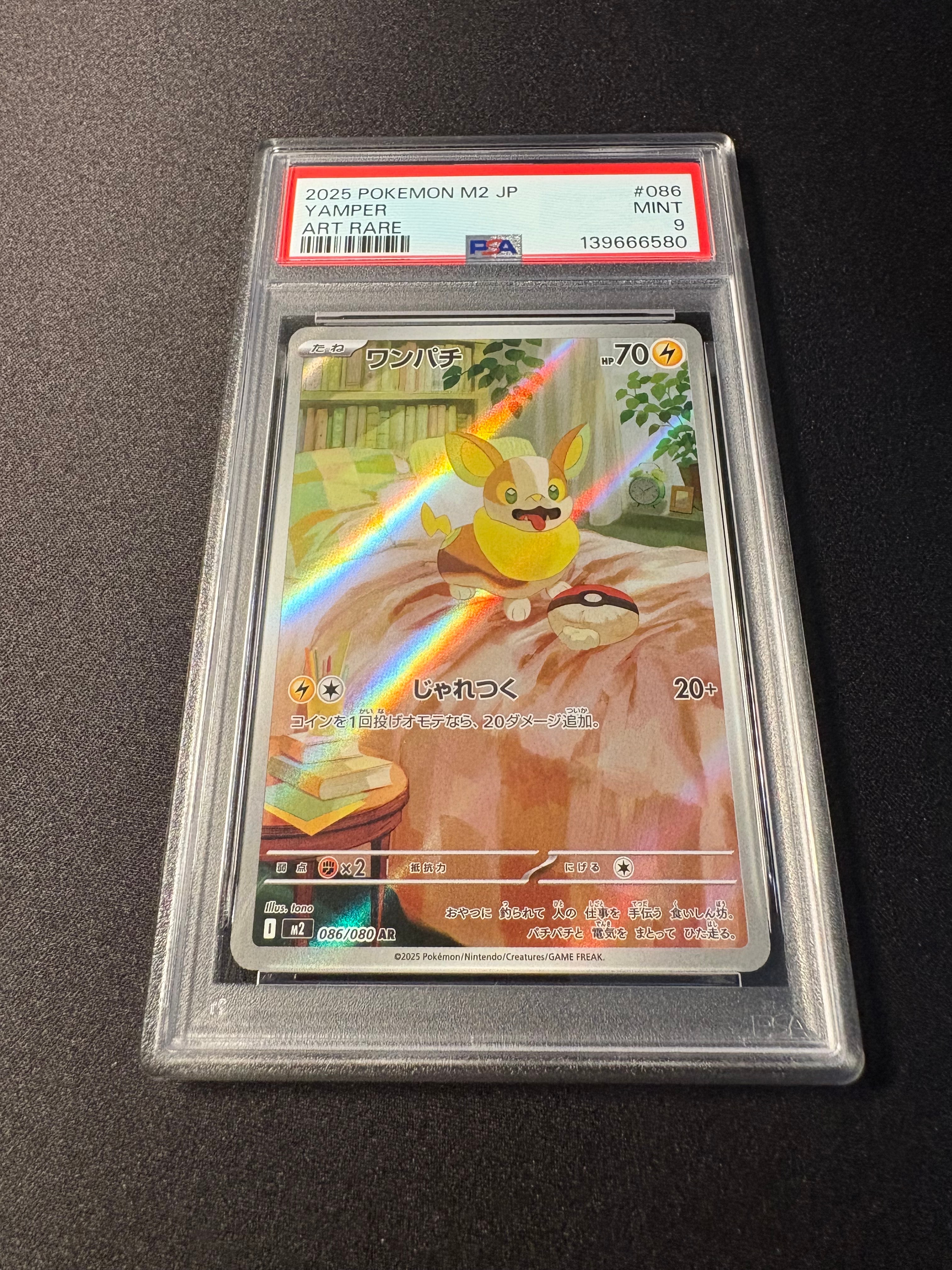 PSA10】ワンパチ AR [M2 086/080](拡張パック「インフェルノX」) 1枚の