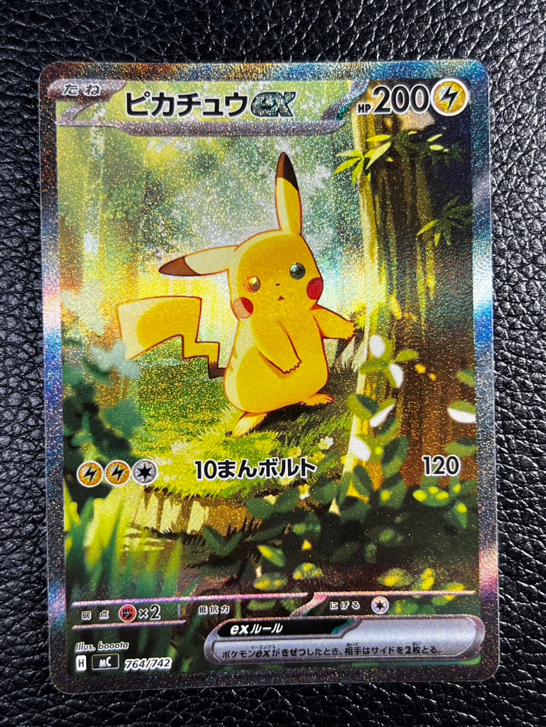 ピカチュウex SAR仕様 [MC 764/742](スタートデッキ100「バトル