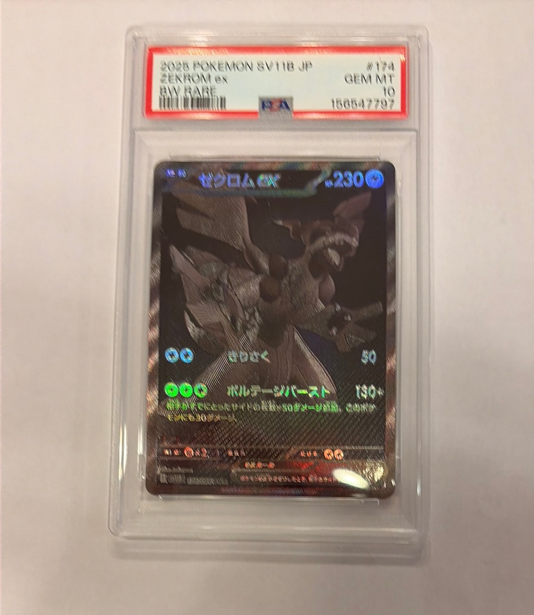 ゼクロムex BWR [SV11B 174/086](拡張パック「ブラックボルト」)通販