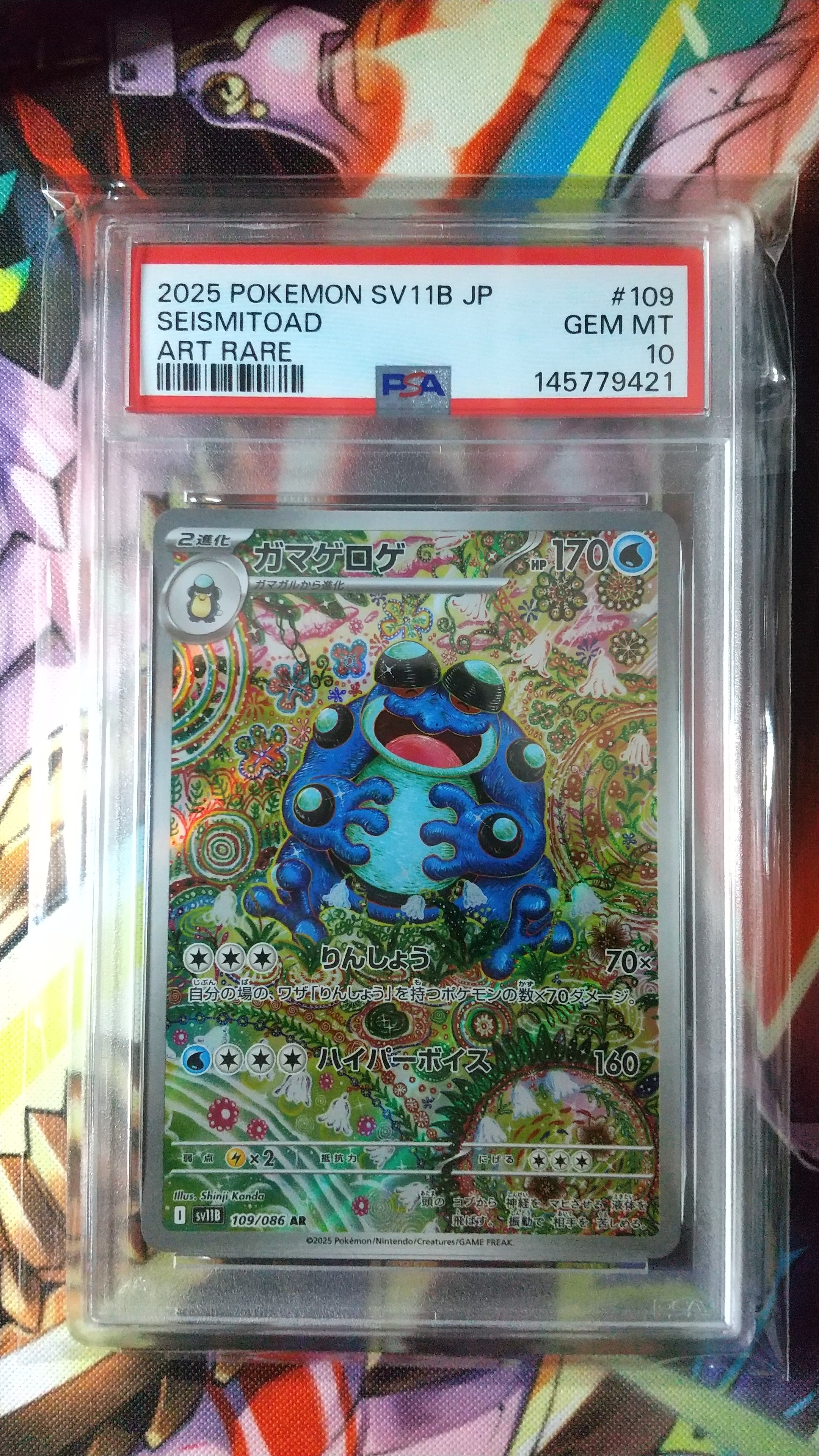 PSA10】ガマゲロゲ AR [SV11B 109/086](拡張パック「ブラックボルト