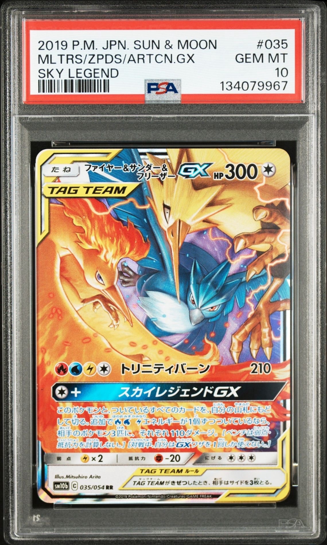 PSA9】ファイヤー&サンダー&フリーザーGX RR [SM10b 035/054](強化拡張
