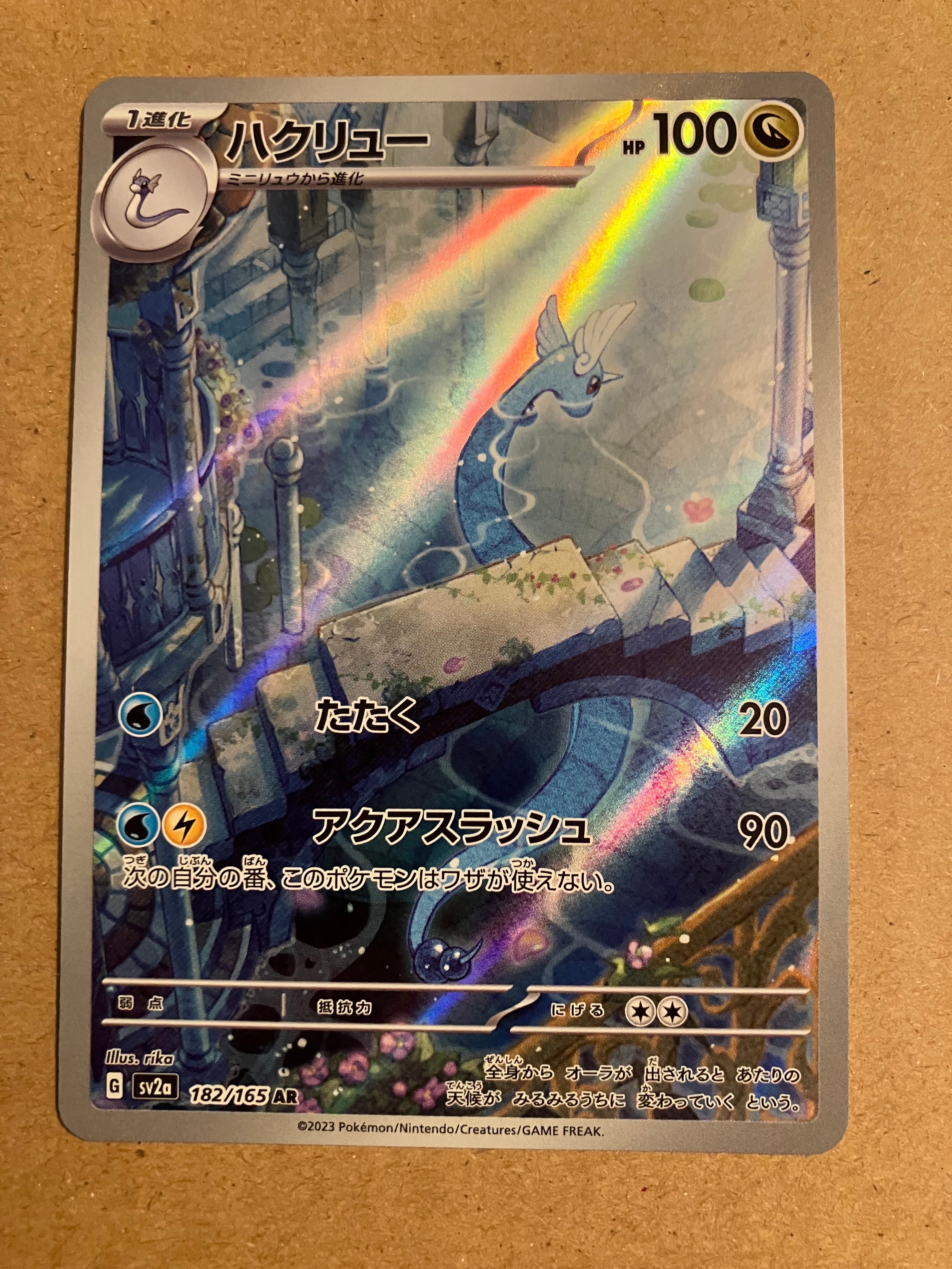 PSA10】ハクリュー AR[SV2a 182/165](強化拡張パック「ポケモンカード