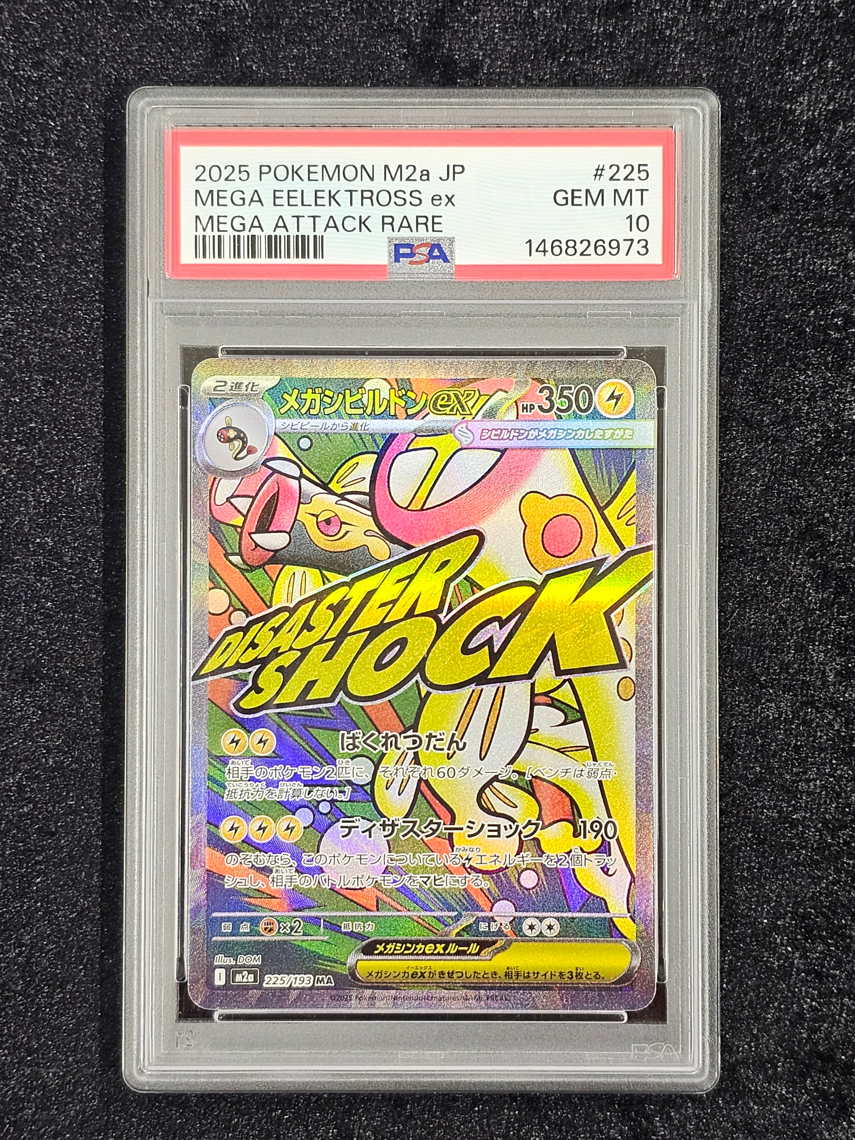 PSA10】レックウザ ☆ [DP5 #442](拡張パック「秘境の叫び」) 1枚の
